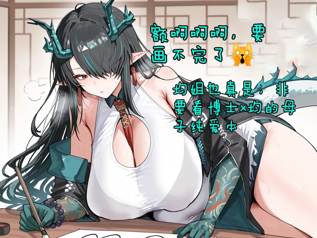 ［哈基草］明日方舟：博士与夕与墨魉替身与均妈妈[AI Generated]