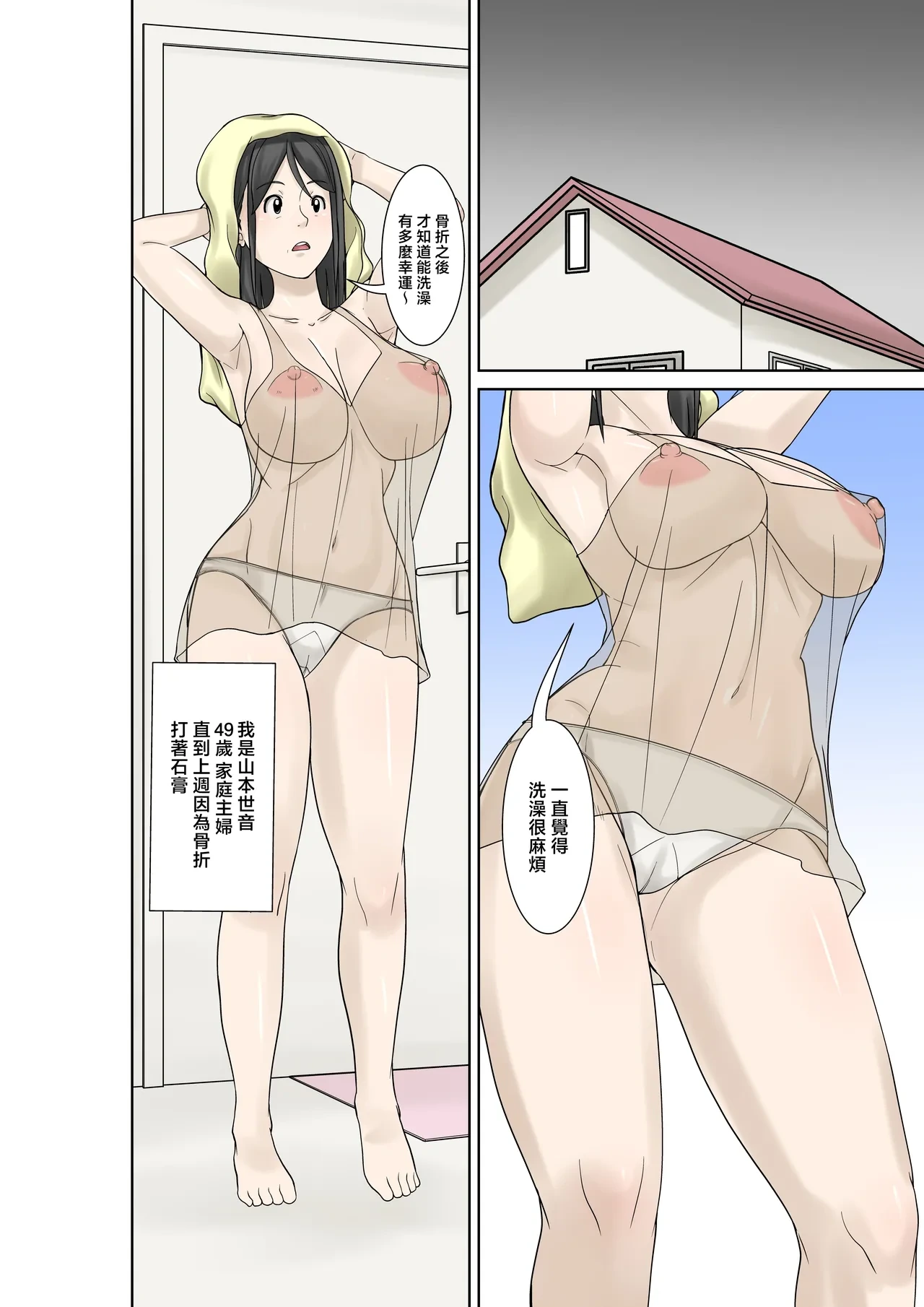 [Hoyoyodou] Okaasan ga Kossetsushita no de Musuko no Ore ga Kaigosuru！Sono 2 [Chinese]