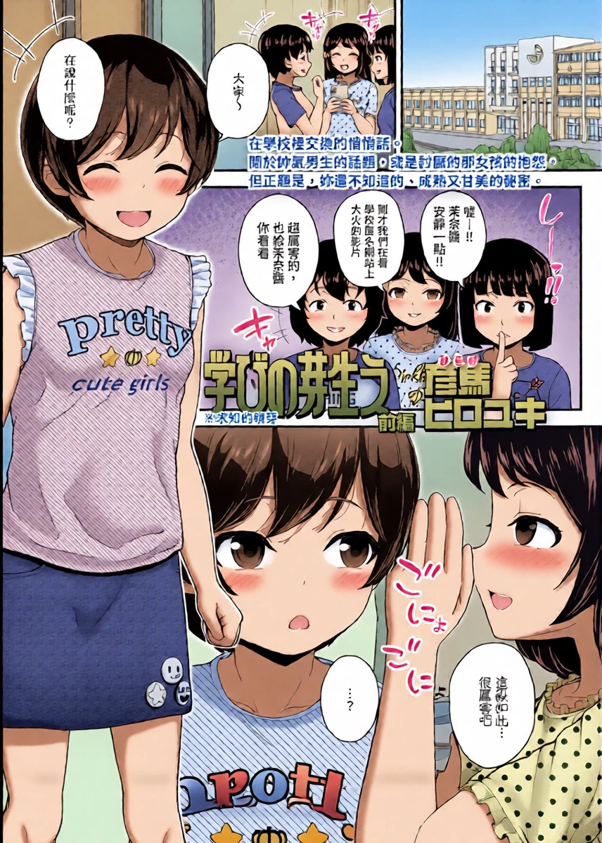 [Hikoma Hiroyuki] Manabi no Mebae (COMIC LO 2024-06) [Chinese] [Digital]