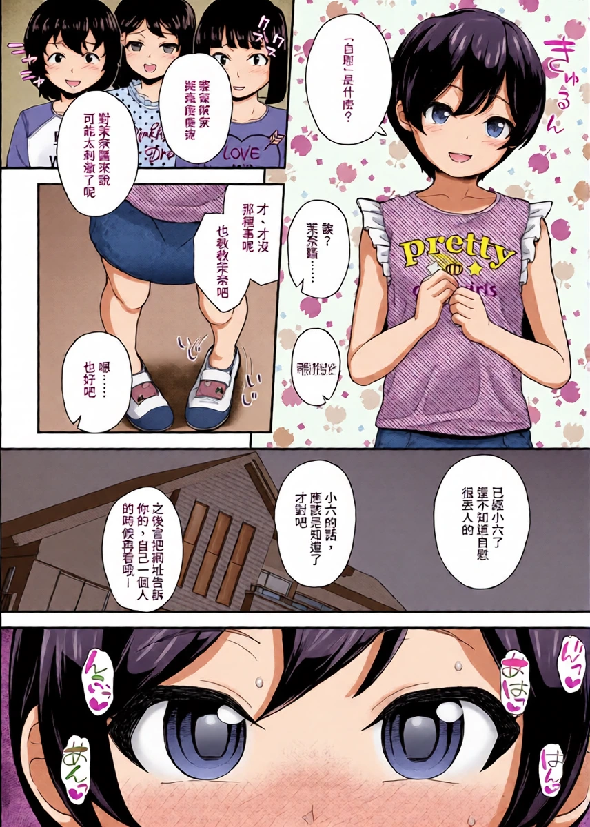 [Hikoma Hiroyuki] Manabi no Mebae (COMIC LO 2024-06) [Chinese] [Digital]