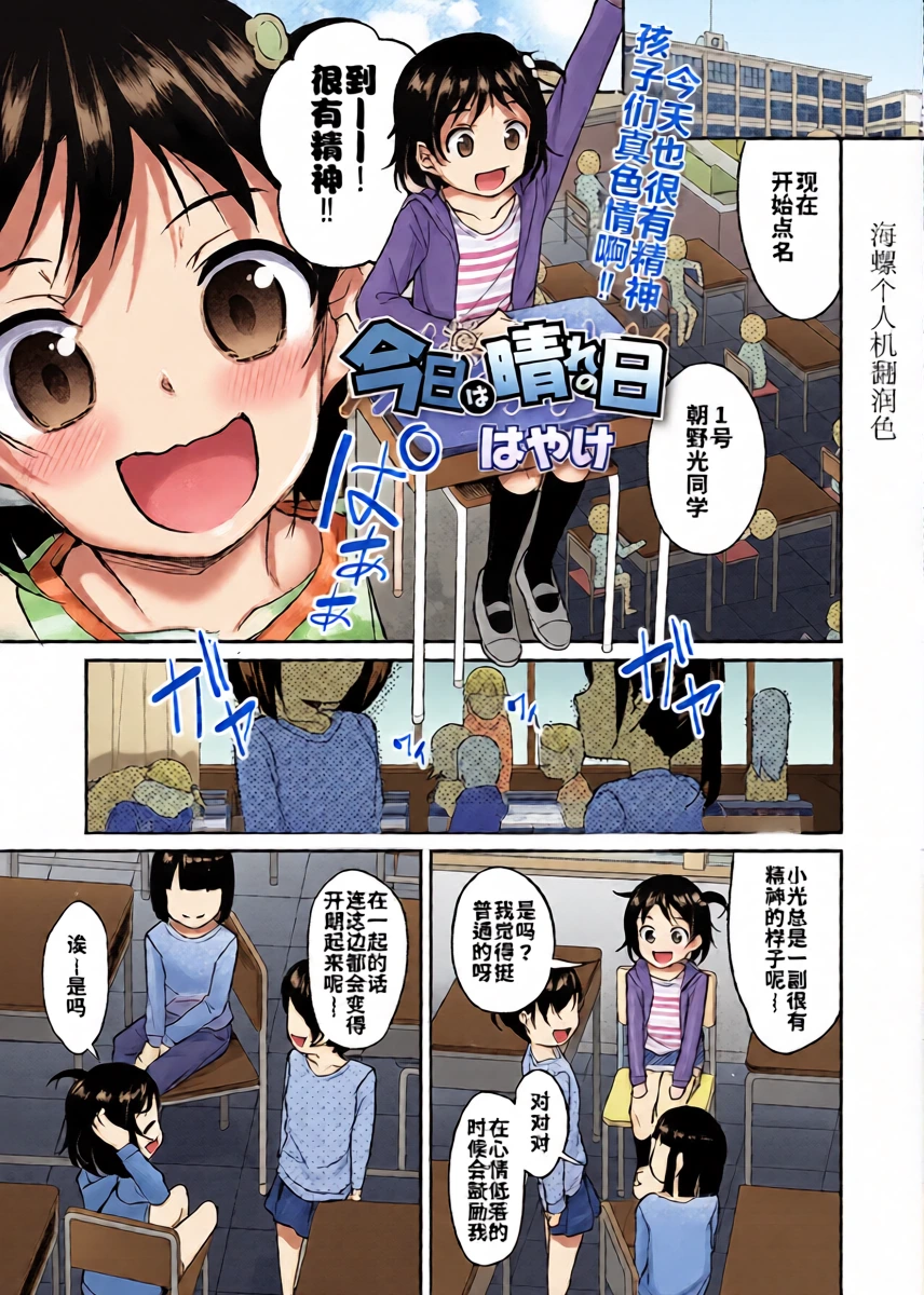 [Hayake]Kyou wa hare no hi | 今天是晴天(COMIC LO 2025-04) [Chinese] [海螺个人机翻润色] [Digital]