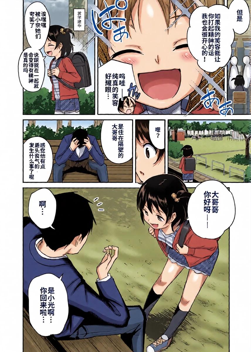 [Hayake]Kyou wa hare no hi | 今天是晴天(COMIC LO 2025-04) [Chinese] [海螺个人机翻润色] [Digital]
