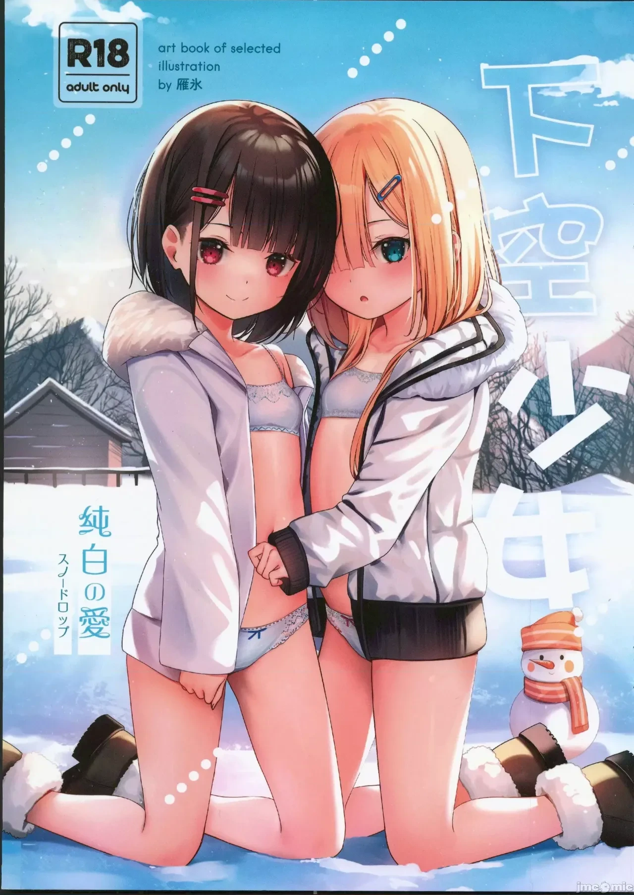 (C103) [xyomouse (Kari Koori)] 下空少女 纯白の爱 [Chinese]