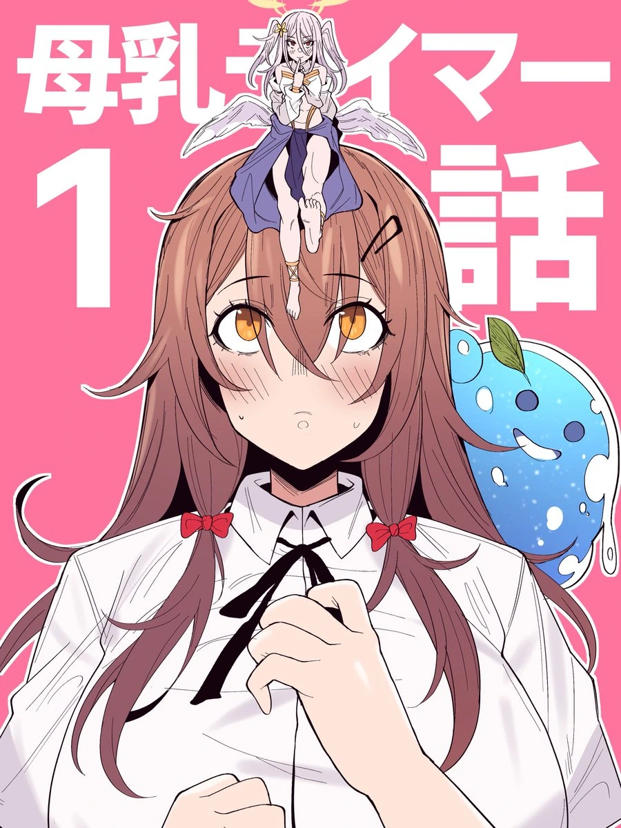 Nazo no shokugyō [bonyū teimā] ttena ndesu ka! ? 1-4