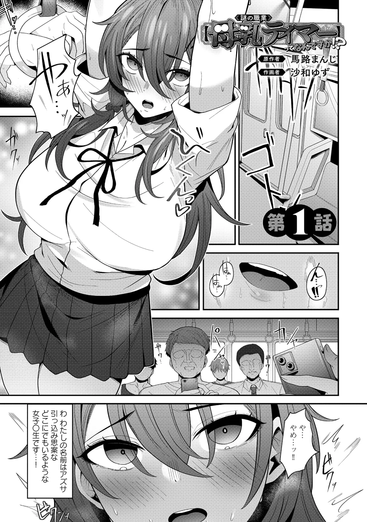 Nazo no shokugyō [bonyū teimā] ttena ndesu ka! ? 1-4