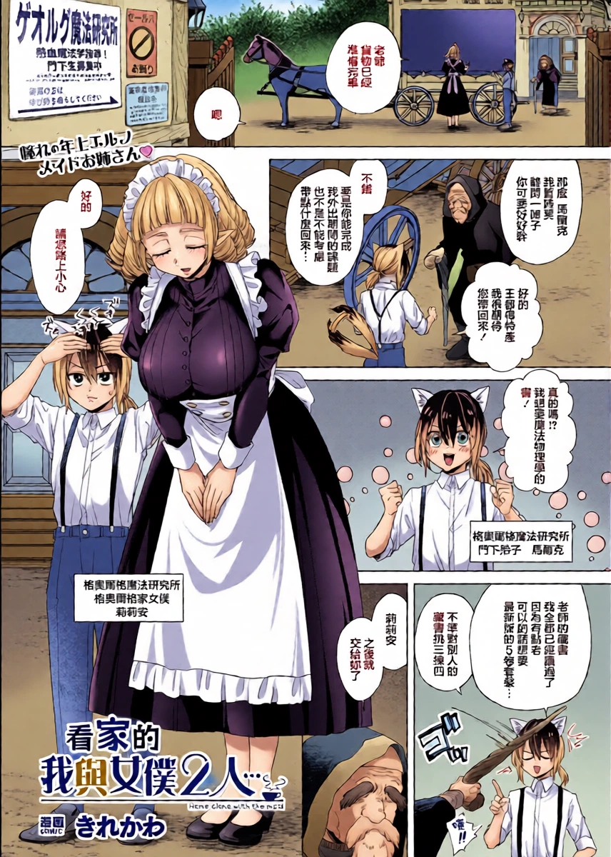 [Kirekawa] Orusuban wa Maid to Futari... - Home alone with the maid | 看家的我與女僕2人... (COMIC Unreal 2026-04 Vol. 120) [Chinese] [Digital]