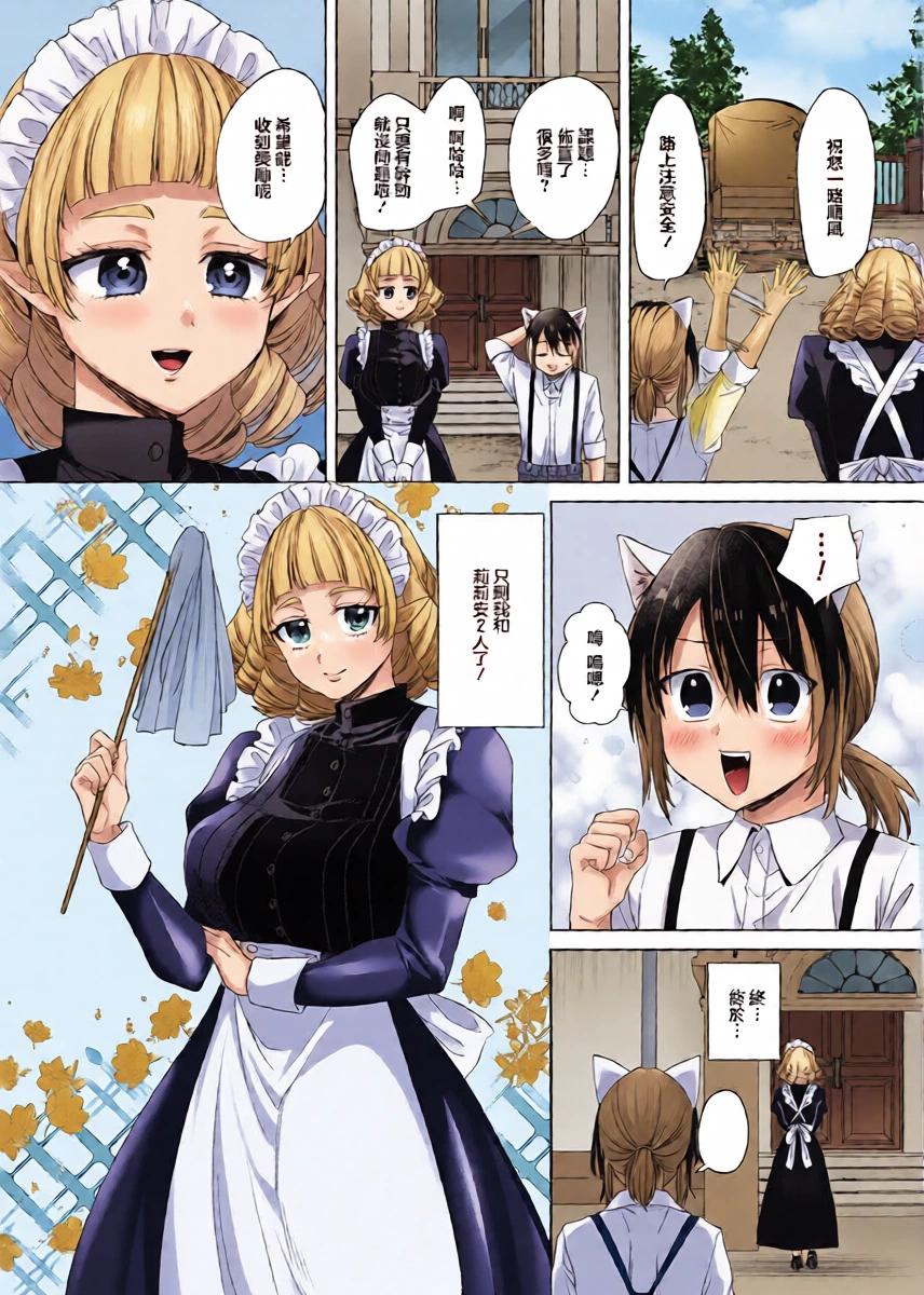 [Kirekawa] Orusuban wa Maid to Futari... - Home alone with the maid | 看家的我與女僕2人... (COMIC Unreal 2026-04 Vol. 120) [Chinese] [Digital]