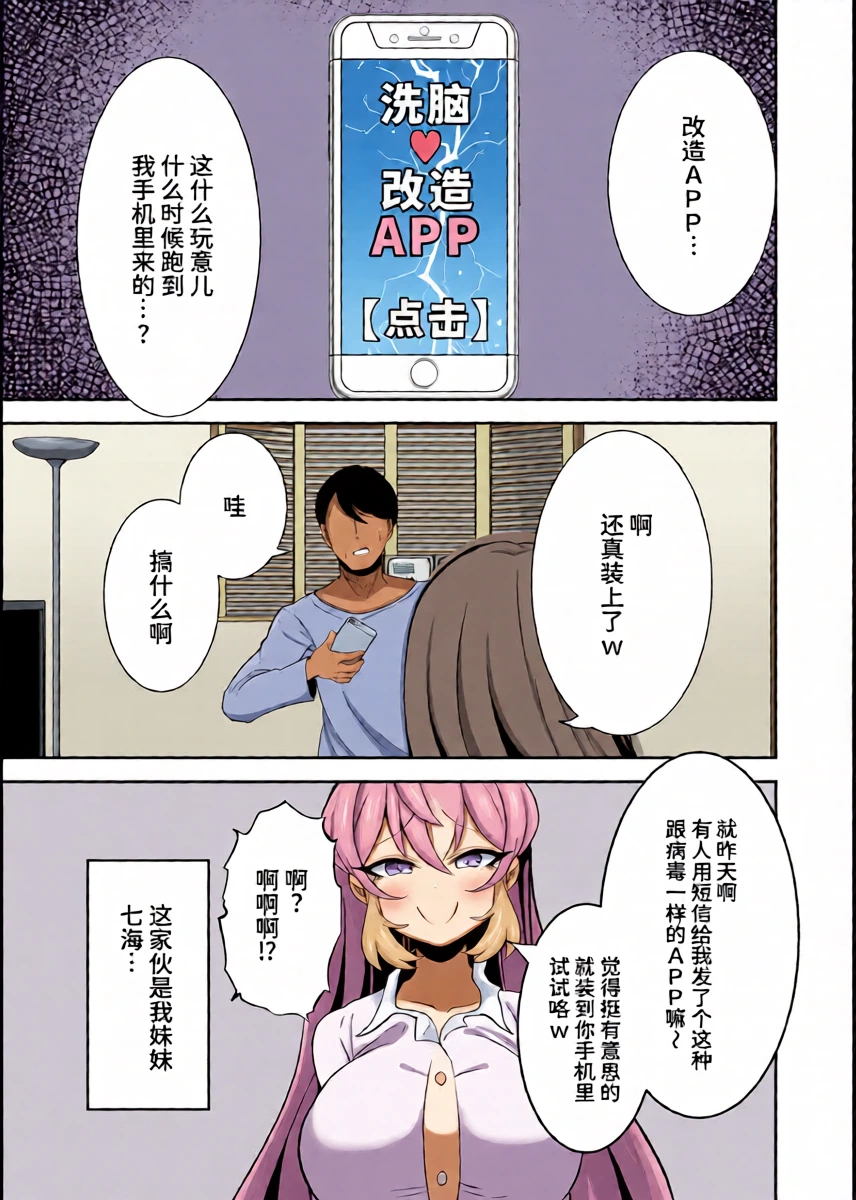 [Yakousei Fanclub] Sennou Kaihen Appli de Namaiki na Imouto wo Tsugou no Ii Onaho ni Suru Hanashi [Chinese] [MTL]