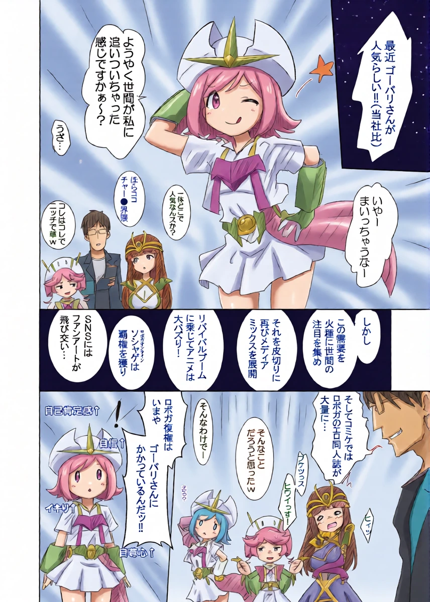 [Psychosis (Shigao.)] Govari-san o RoboGi no SEX Symbol ni Sodatetai! (Robot Girls Z) [Digital]