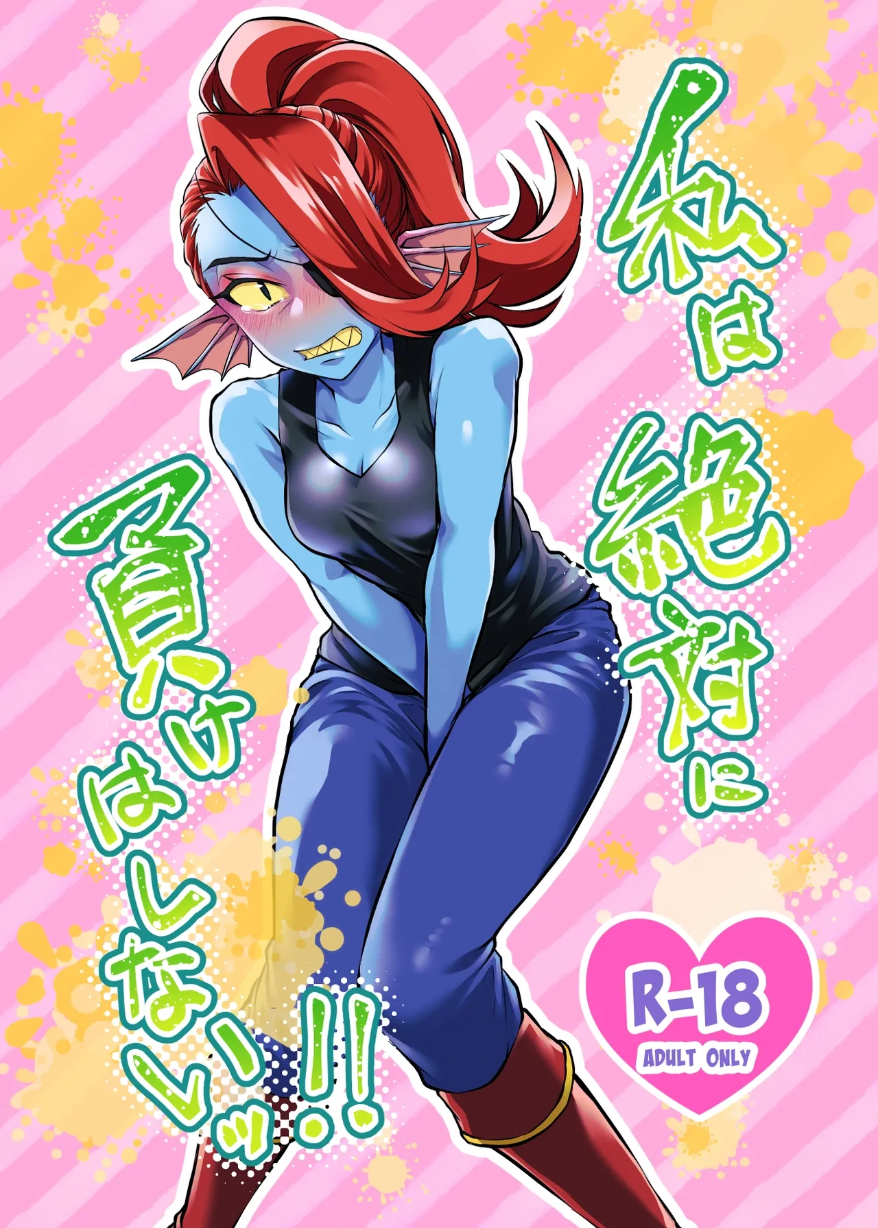 [Habataku Makaron (Amane)] Watashi wa Zettai ni Make wa Shinai!! (Undertale) [Digital]