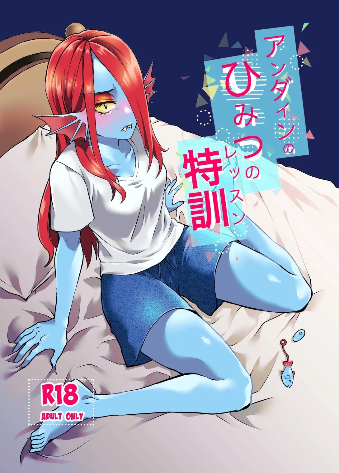 [Habataku Makaron (Amane)] Undyne no Himitsu no Lesson (Undertale) [Digital]