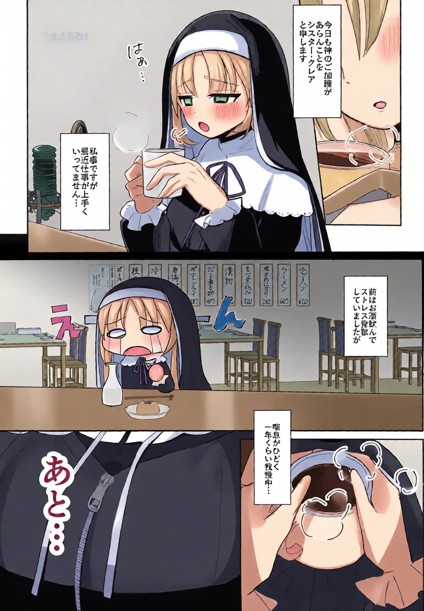 (#Nijisousaku 11) [Momenyakkodou (Momen Yakko)] Ano... Tsuzuki Onegai Dekimasu ka...? (Sister Claire)