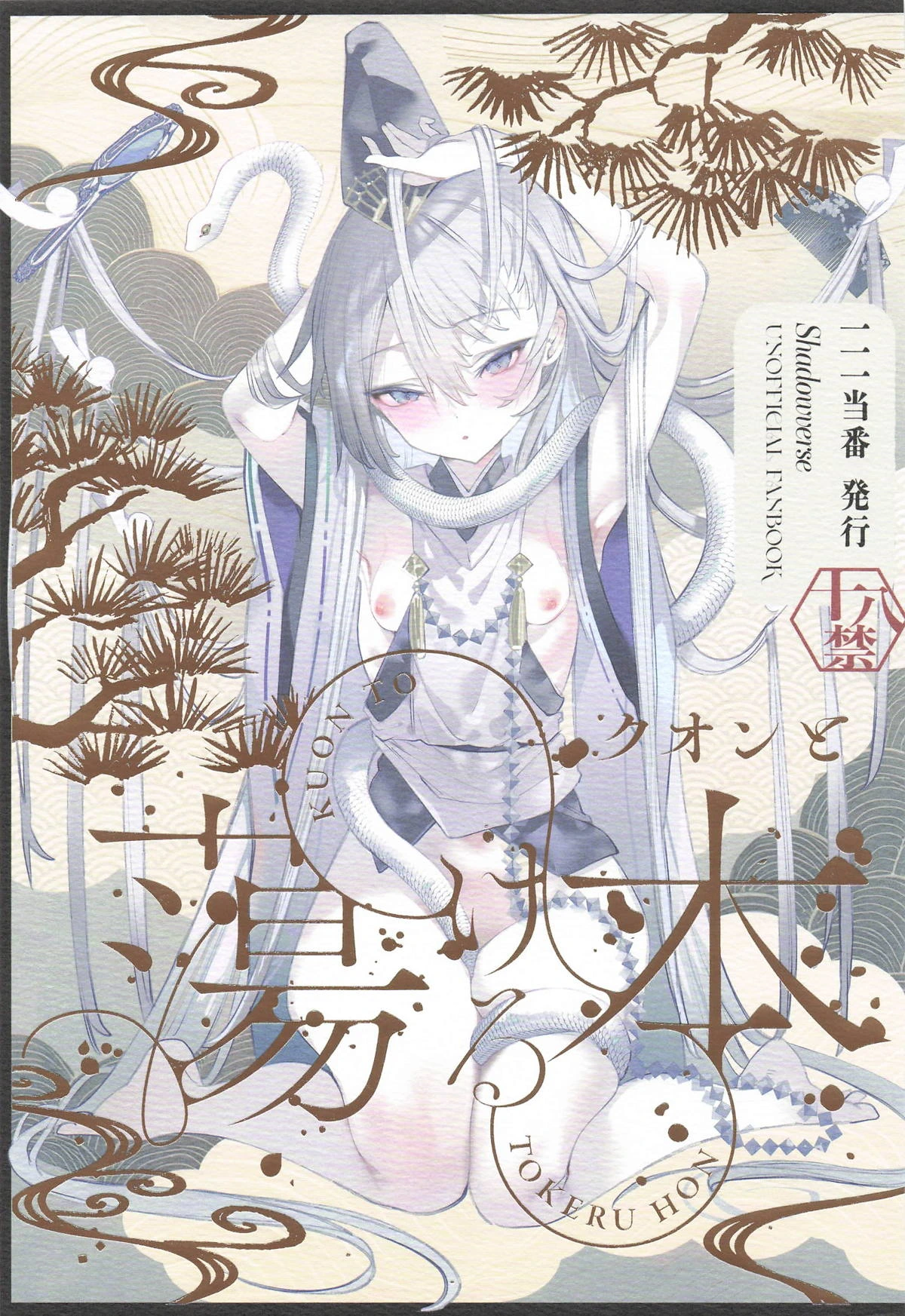 (COMIC1☆28) [111 Touban (1-gou)] Kuon to Torokeru Hon (Shadowverse)