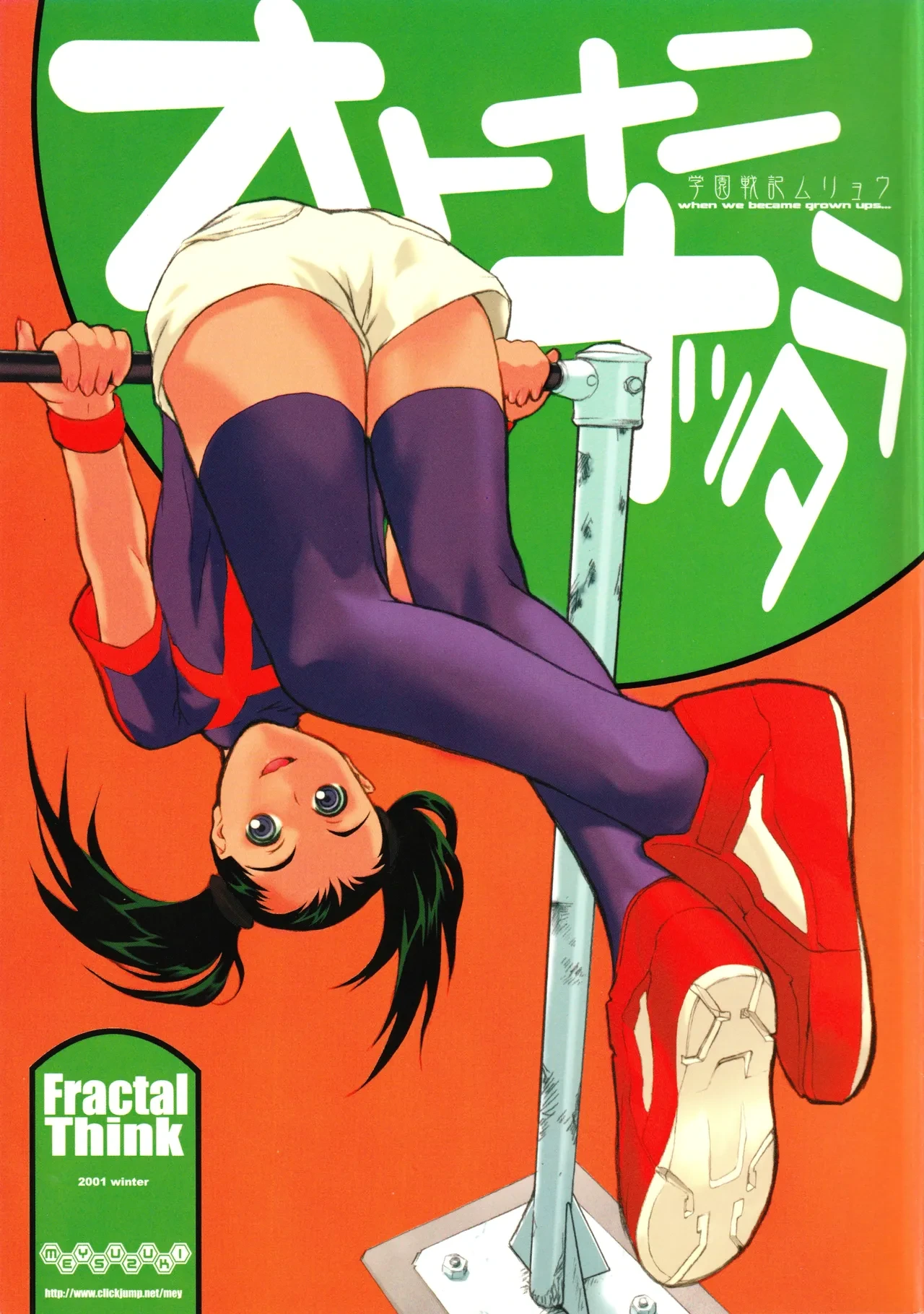 (C61) [FractalThink (Suzuki Mey)] Otona ni Nattara (Gakuen Senki Muryou)