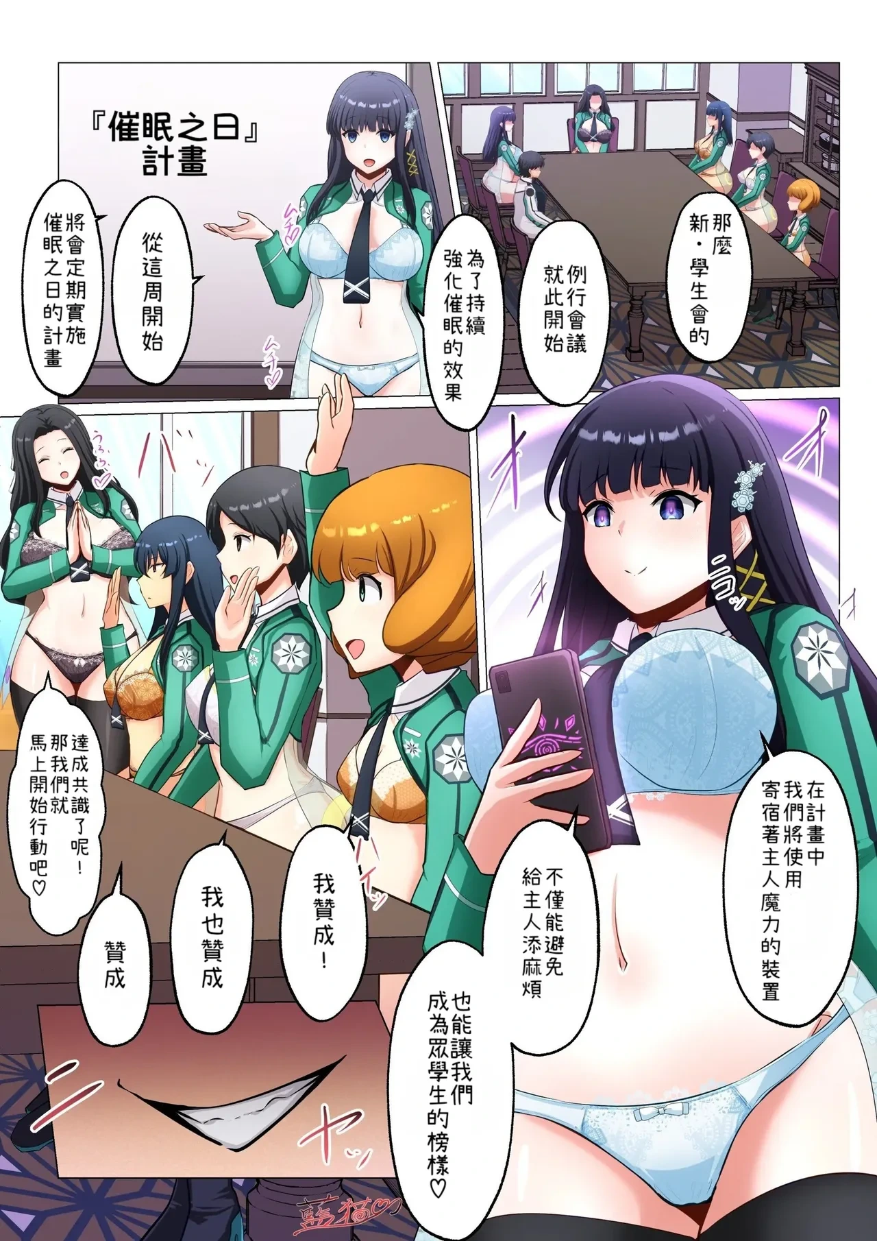 [Aineko] The Magical Science School MC Project [Chinese] [小照不會漢化]