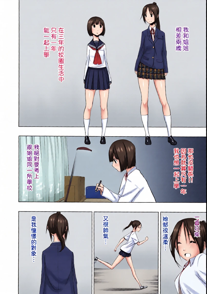 [Ogino Jun] Shimai [AI漢化]