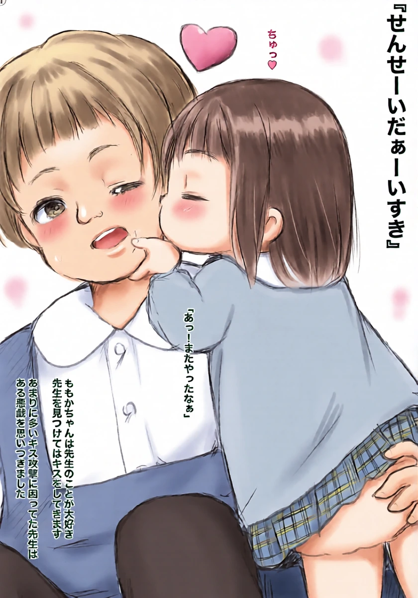 [Chibikko Cafe (Tsukimiya Capuri)] "Sensei Daisuki"