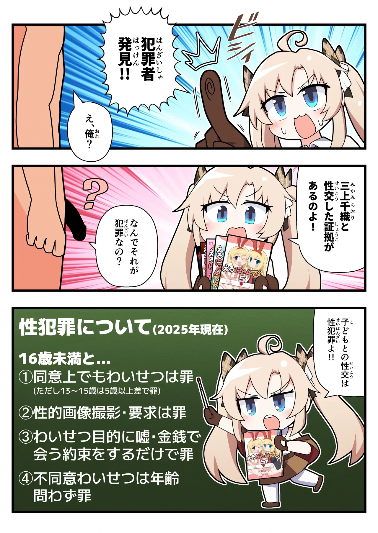 [Alluvial Comet (Fujikawa Fure)] Eronyanten 6 (Mahjong Soul) [Digital]