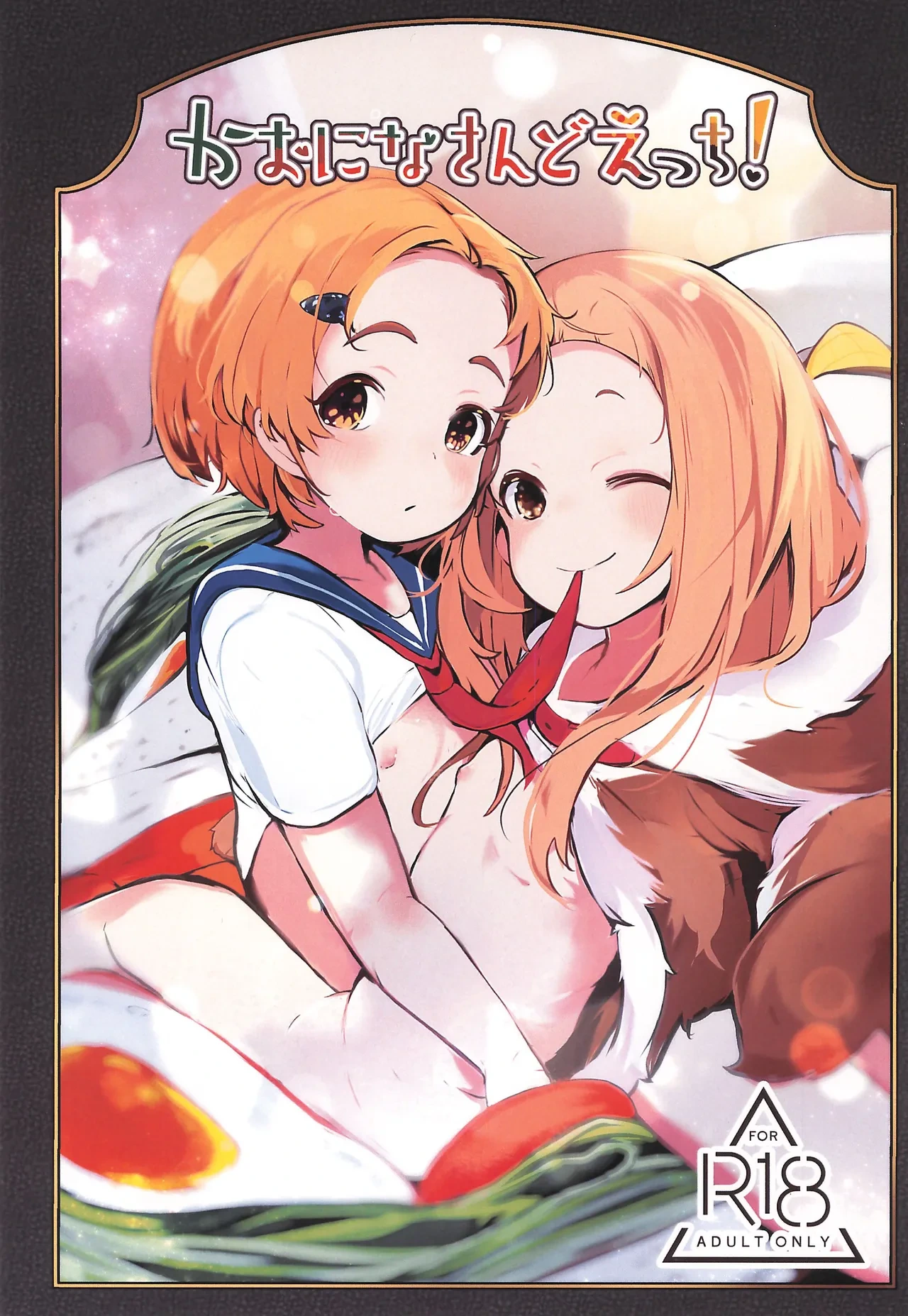 (C107) [Umebachiman Park (Umebachiman)] KaoNina Sandecchi! (THE IDOLM@STER CINDERELLA GIRLS)