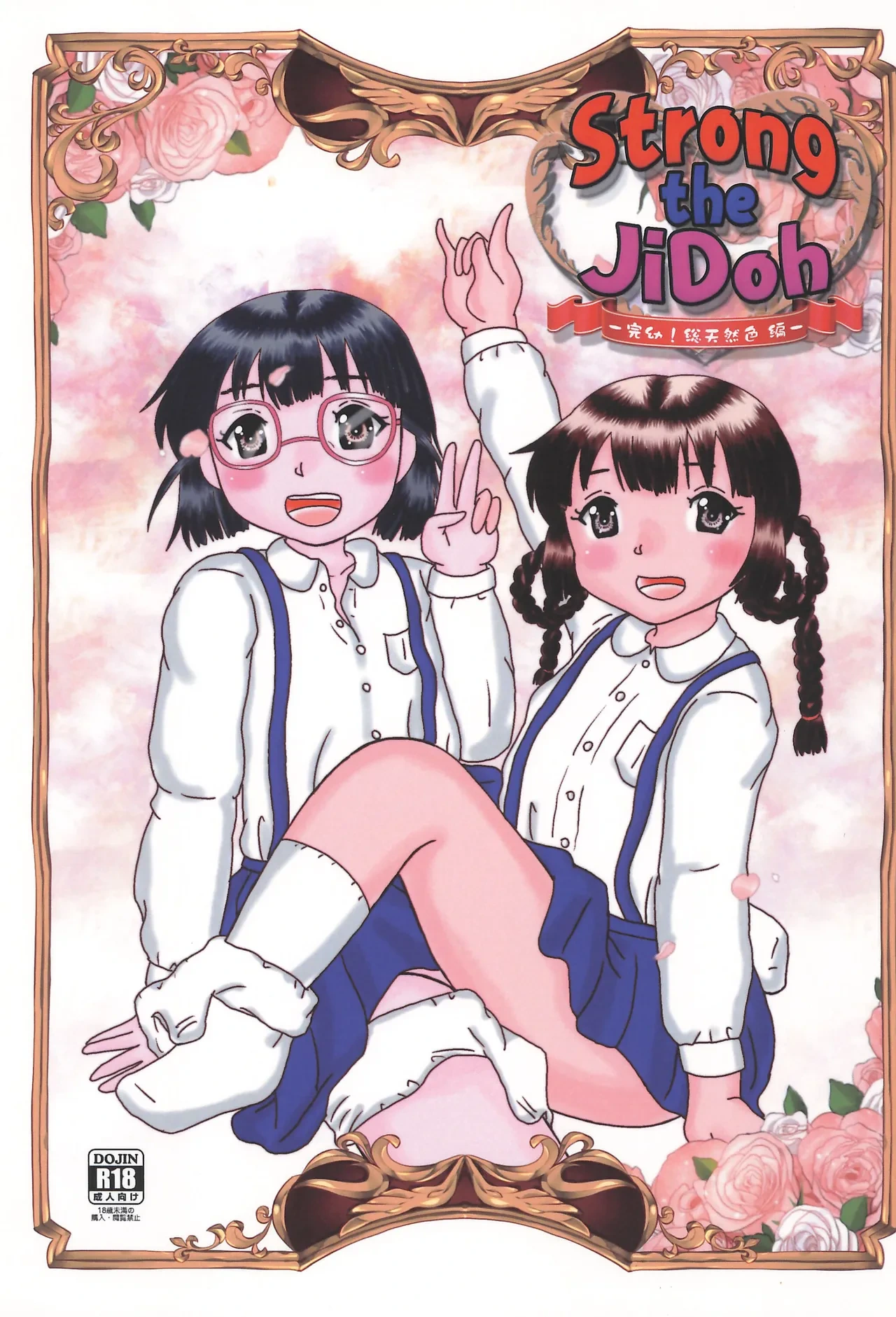 (COMIC1☆27) [Bubble Company (Tenteko)] Strong the JiDoh -Kanyou! Soutennenshoku Hen-