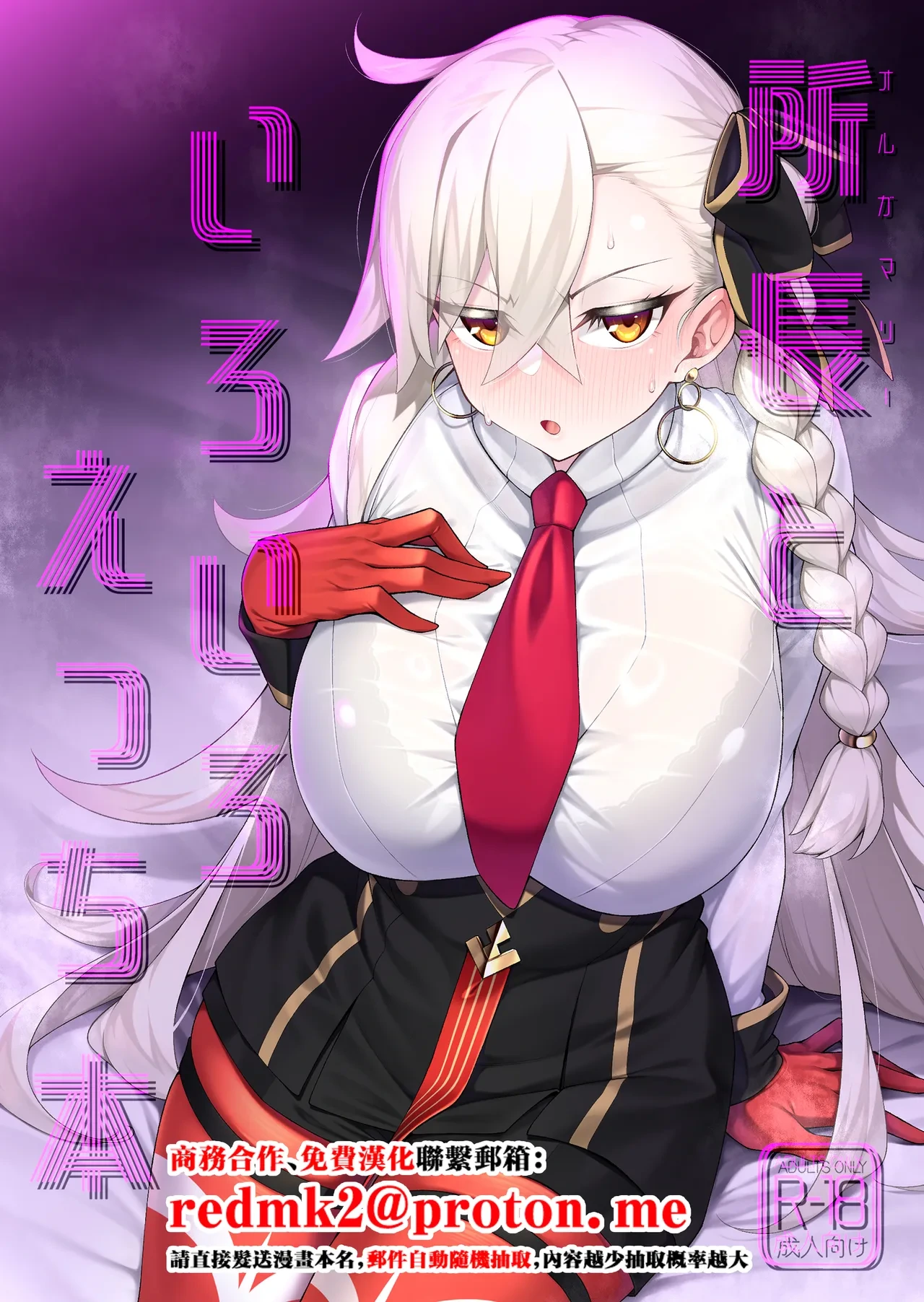 [Watochip Melonpan (Watosu)] Olga Marie to Iroiro Ecchi Hon (Fate/Grand Order) [Chinese] [Digital]