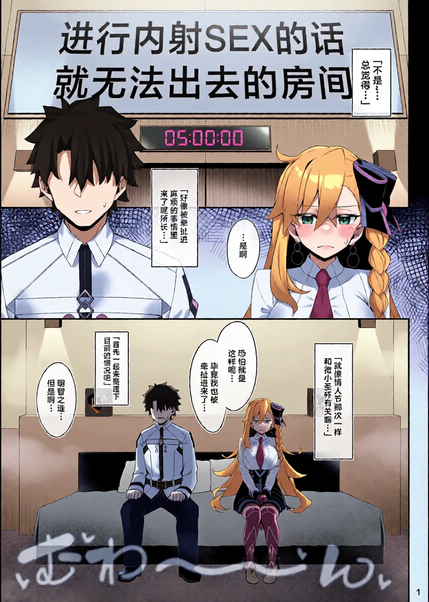 [Watochip Melonpan (Watosu)] Olga Marie to Iroiro Ecchi Hon (Fate/Grand Order) [Chinese] [Digital]