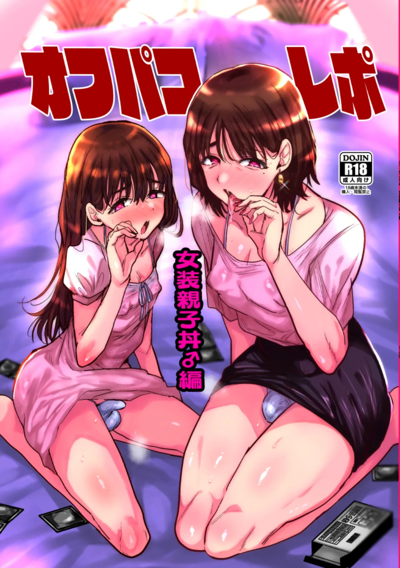 [Ani ga Saru (Takashi)] Off-Pako Repo [Chinese] [Digital]