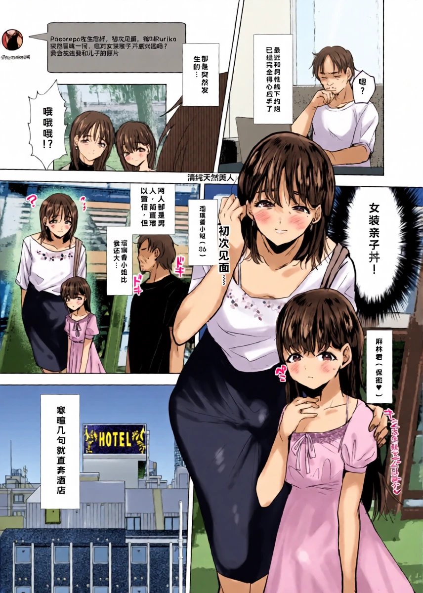 [Ani ga Saru (Takashi)] Off-Pako Repo [Chinese] [Digital]