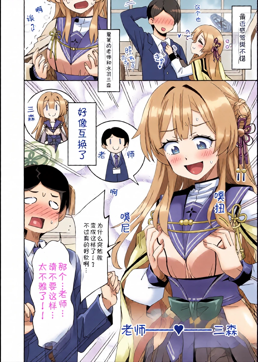 老师和三森互换身体{AAA胡萝卜批发B总个人汉化}