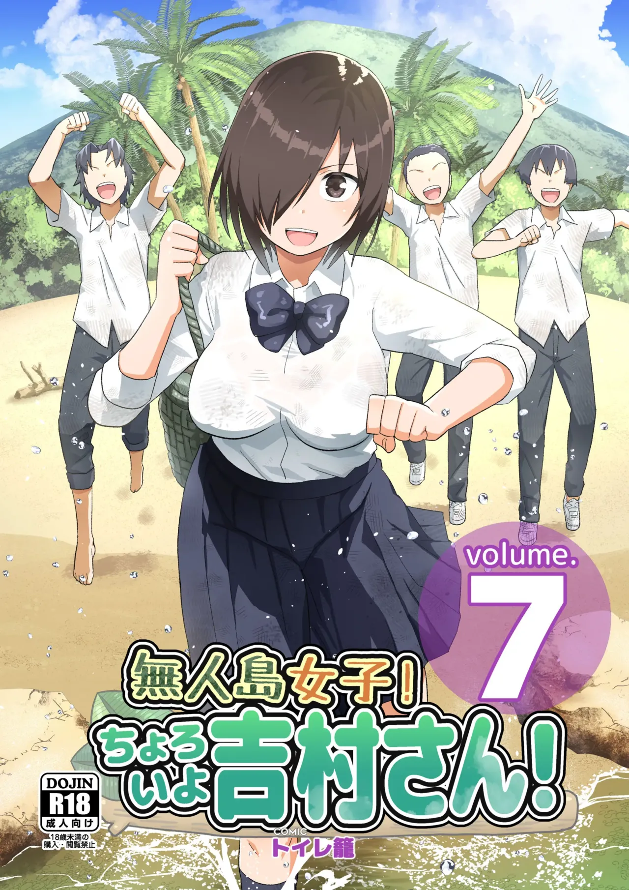[OTOREKO (Toilet Komoru)] Mujintou JK! Choroi yo Yoshimura-san! Volume. 7 ~Danshi VS Yoshimura-san Gachi Battle Hen~ [English] [Digital]