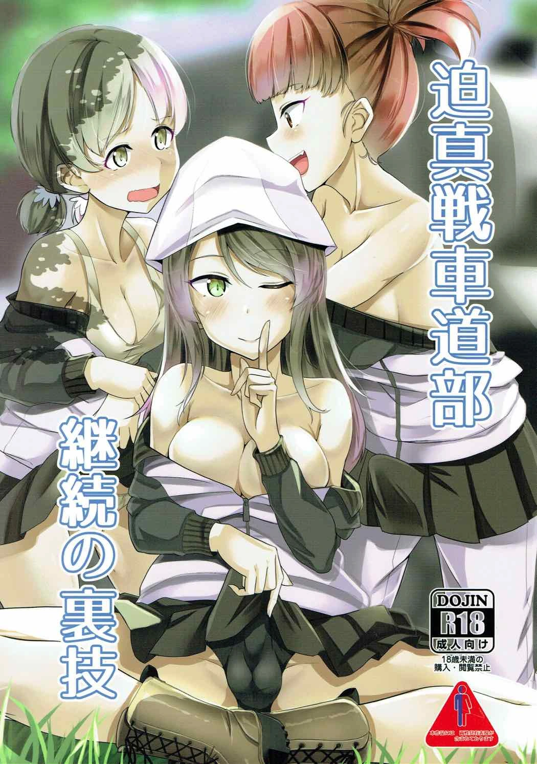 (C92) [obsession! (Hyouga.)] Hakushin Senshadoubu Keizoku no Urawaza (Girls und Panzer) [English]