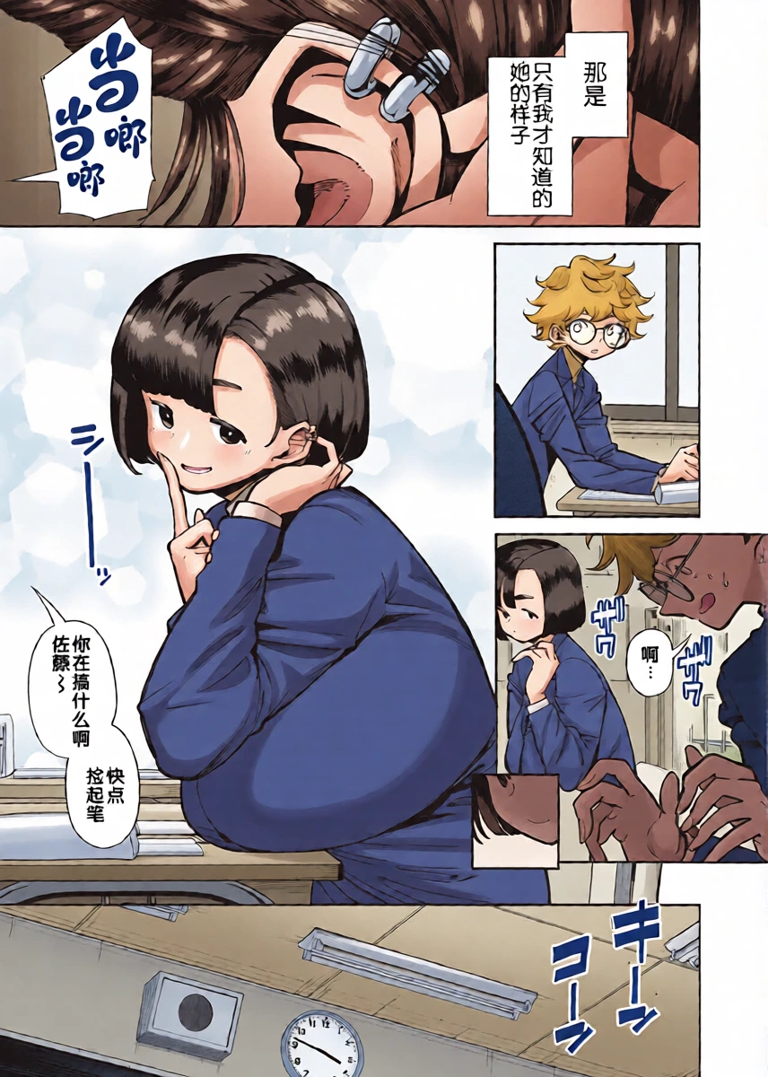 [Takashima] Mohanteki de Majime | 模范且认真 (COMIC HOTMILK 2023-07) [Chinese] [江之下流个人机翻润色] [Digital]