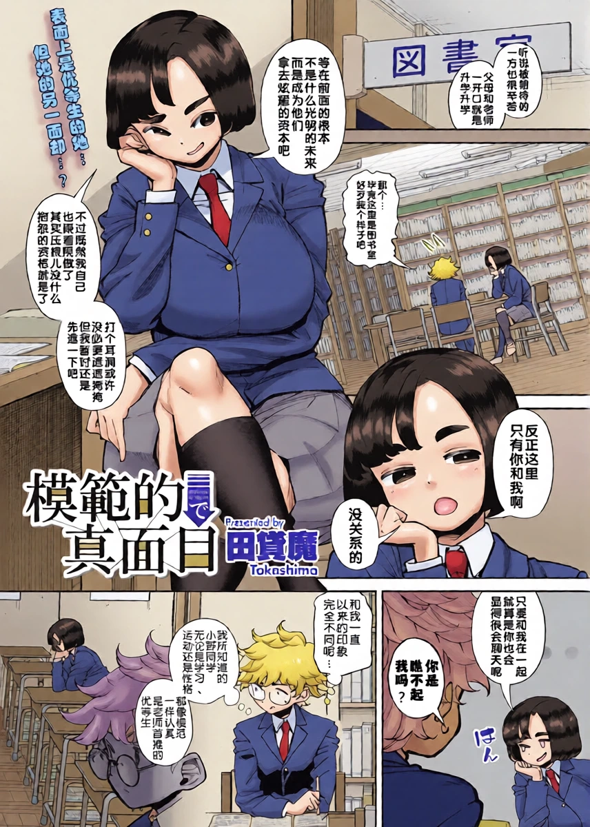 [Takashima] Mohanteki de Majime | 模范且认真 (COMIC HOTMILK 2023-07) [Chinese] [江之下流个人机翻润色] [Digital]