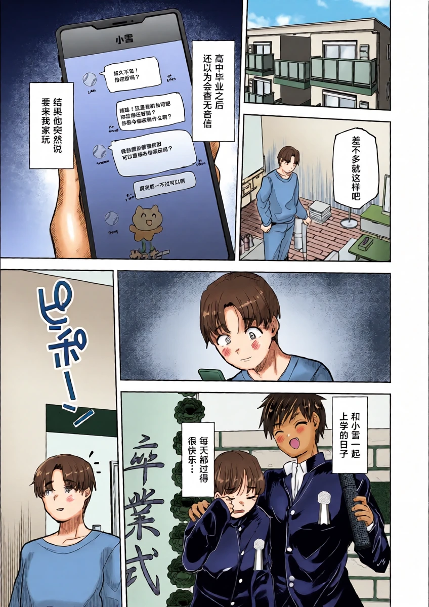 [Takashi] Ore no Shinyuu ♂ ga Gal ni Natte Kaette Kita Hanashi | 关于我的挚友♂变成辣妹回来找我的事 (COMIC Kuriberon DUMA 2026-03 Vol. 83) [Chinese] [Digital]