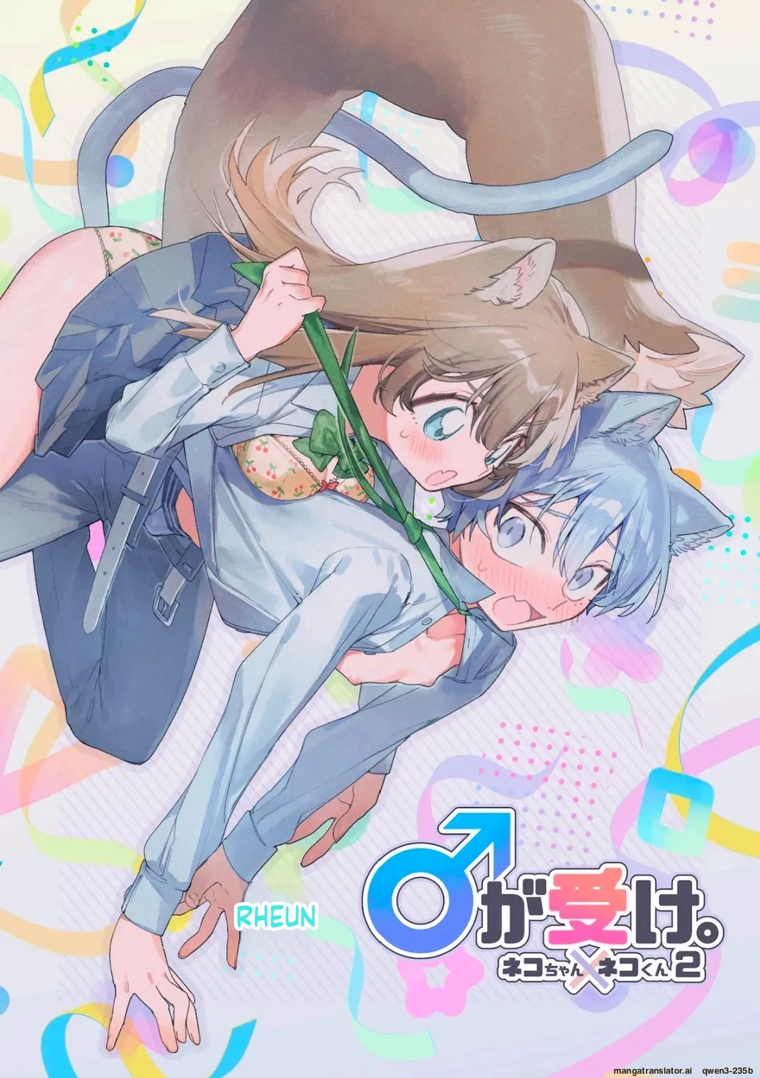 [pink carrot (usachanGET)] ♂ ga Uke. Neko-chan x Neko-kun 2 [English] [SCANMTL]