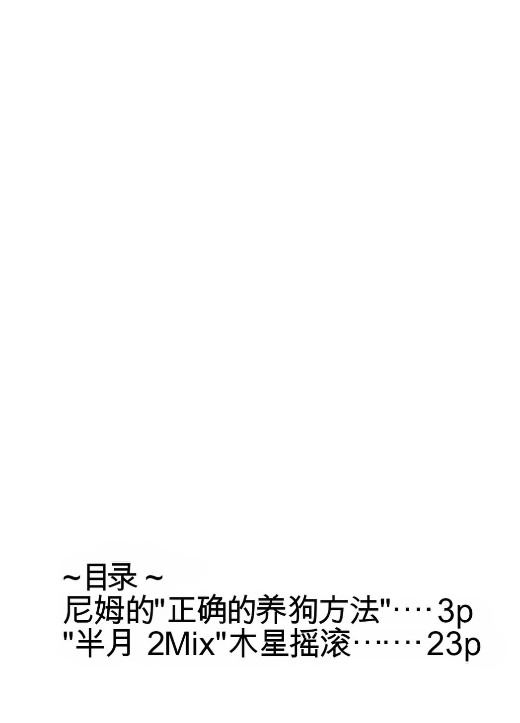 [にむろっく (にむの)] 正しい犬の躾け方 (ふたなり×調教学園)