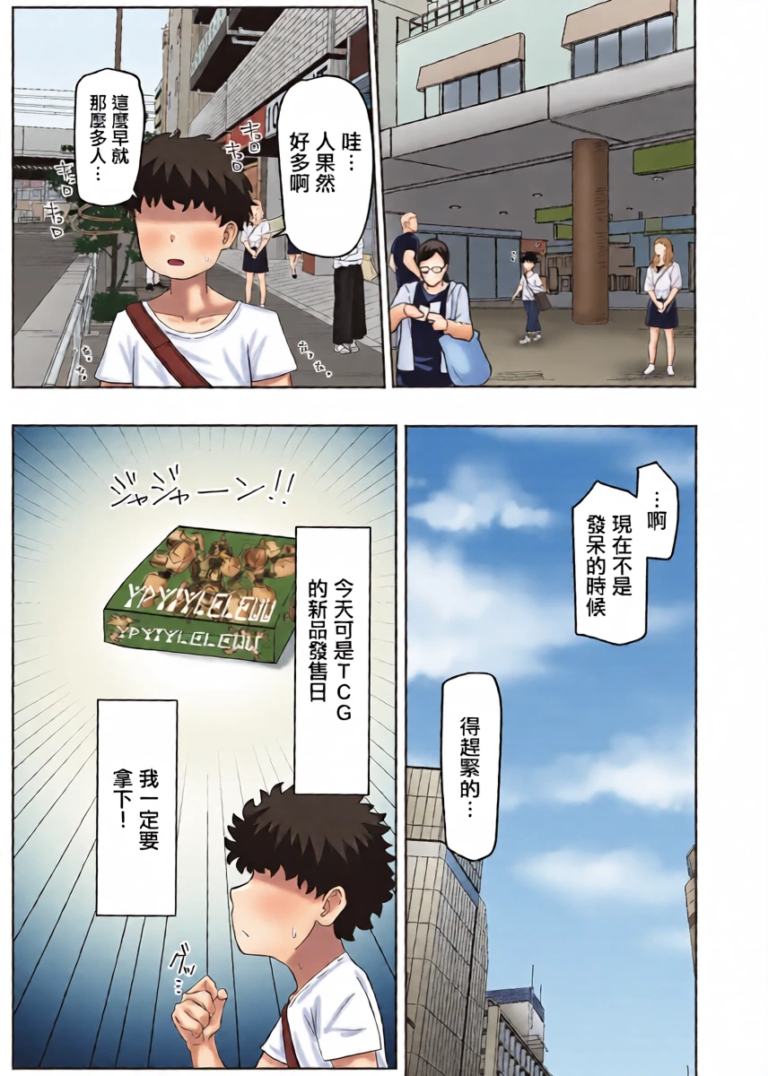 [Kabuto 3-gou (Adeshi)] Boku-chan Oneechan-tachi to Ii Koto shiyokka | 小寶跟姐姐們玩點好玩的事情吧 [Chinese]