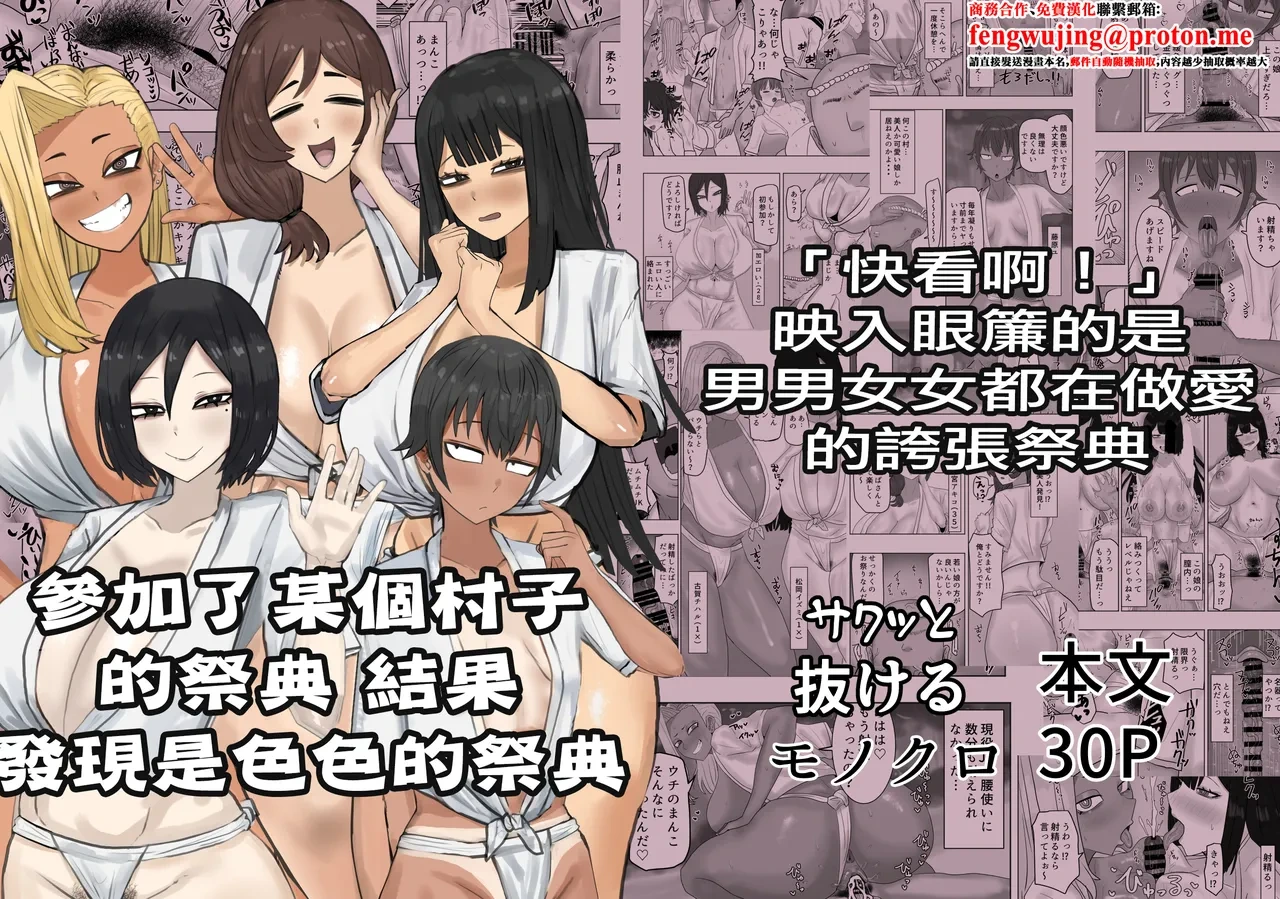 [Kabuto 3-gou (Adeshi)] Aru Mura no Omatsuri ni Sankashitara Dosukebena Omatsuridatta | 參加了某個村子的祭典 結果發現是色色的祭典 [Chinese]