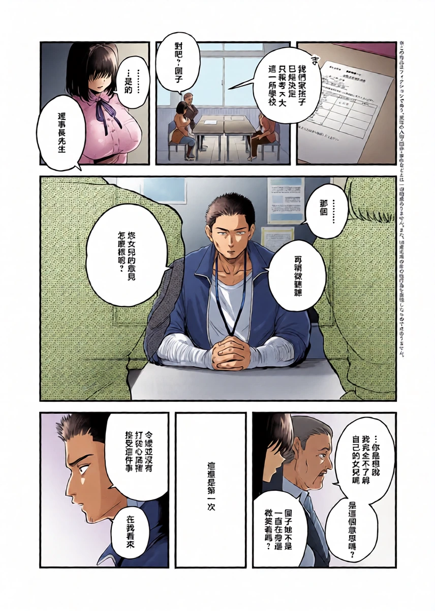 [Yoshiya Nazuna] Watashi dake no, Sensei. | 只屬於我的老師。 (COMIC Anthurium 2026-05) [Chinese] [Digital]