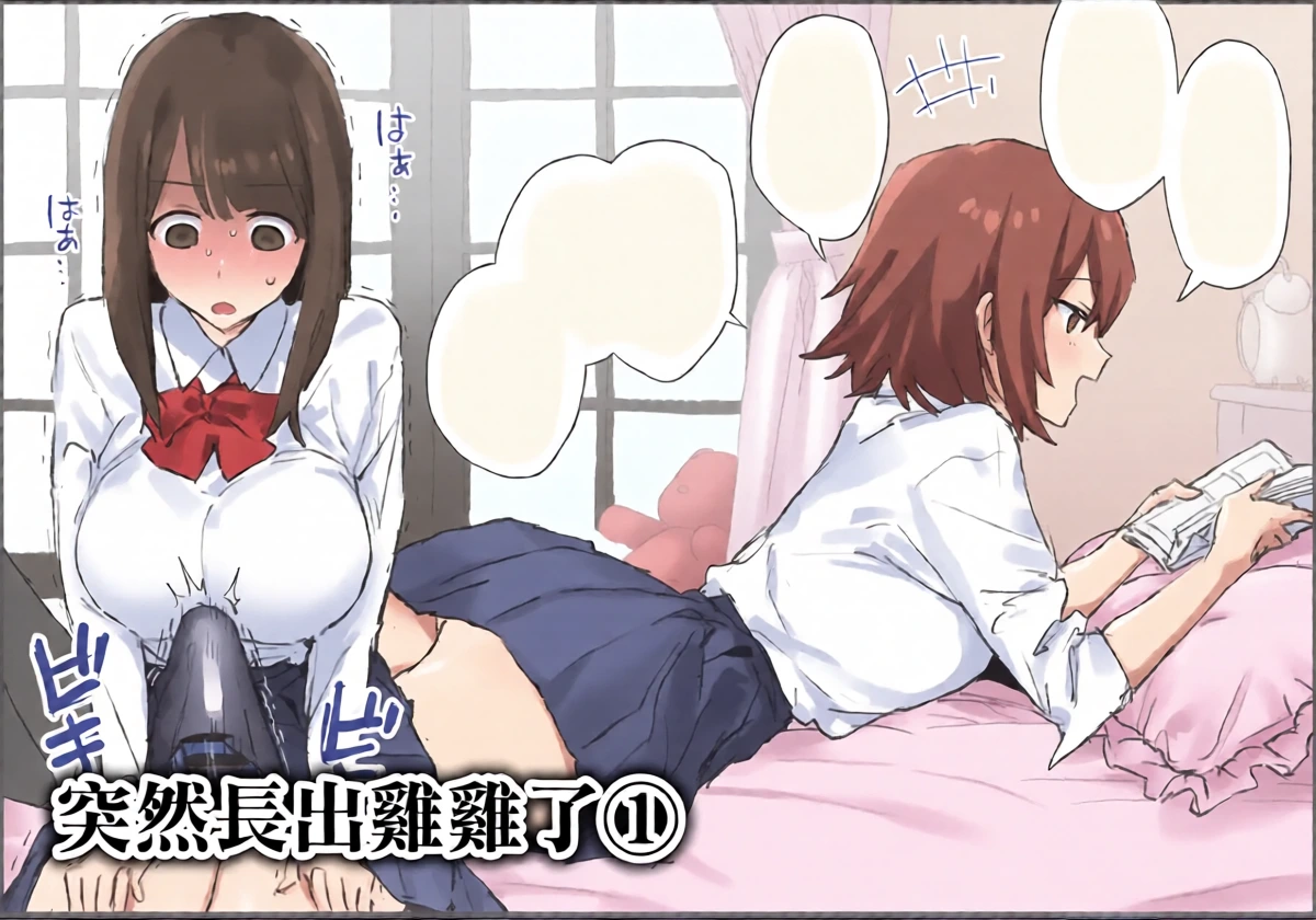 [Poriuretan] Ochinchin ga Haechatta 1-3 | 突然長出雞雞了1-3 [Chinese] [天帝哥個人漢化]