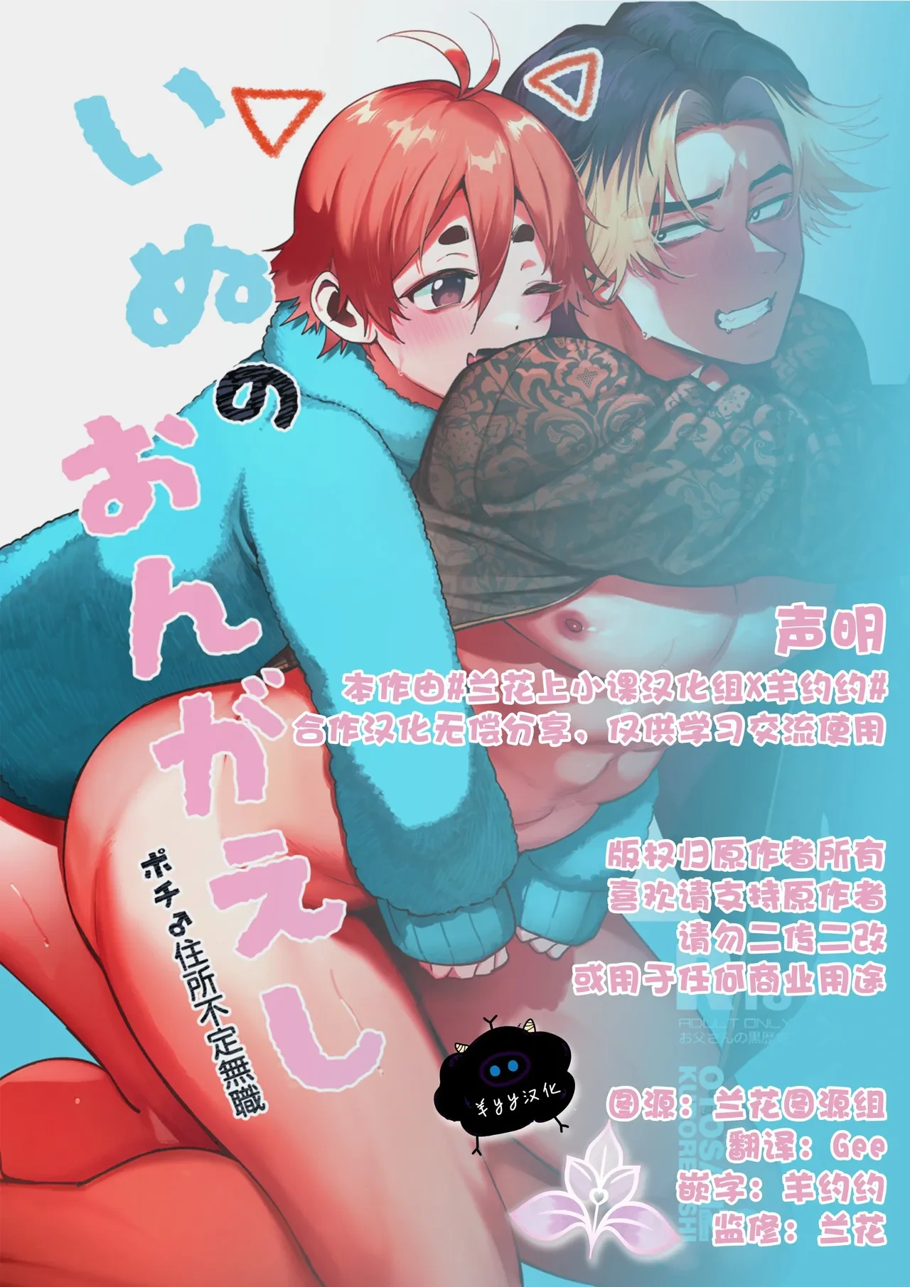 [前向きなドM]いぬのおんがえし ポチ♂住所不定無職 | 小狗没有固定住所[Chinese][Digital][兰花X羊约约合作汉化]