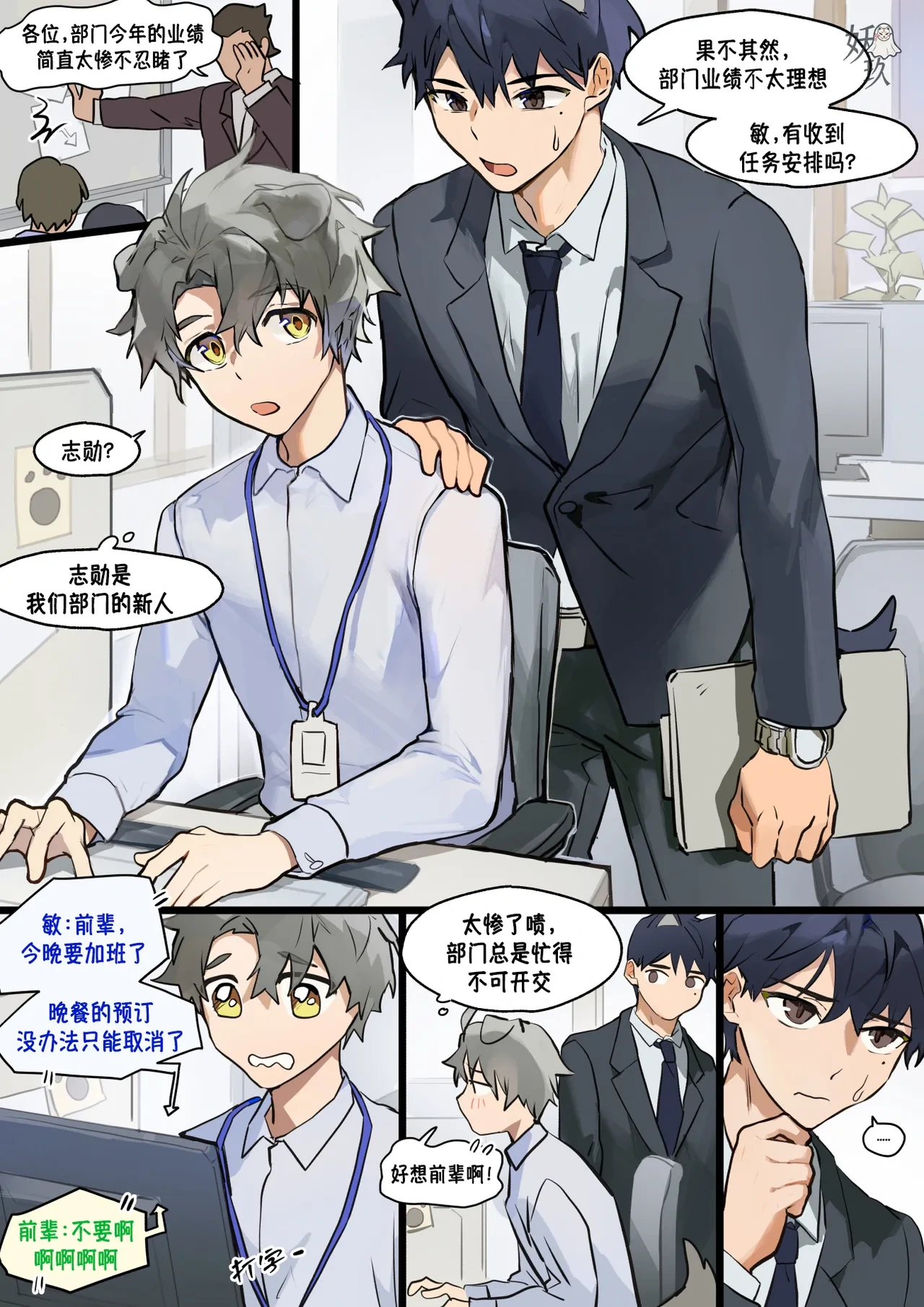 [Takk] Min's Secret In-House Romance | 敏的秘密办公室恋情 [Chinese] [妖玖汉化]