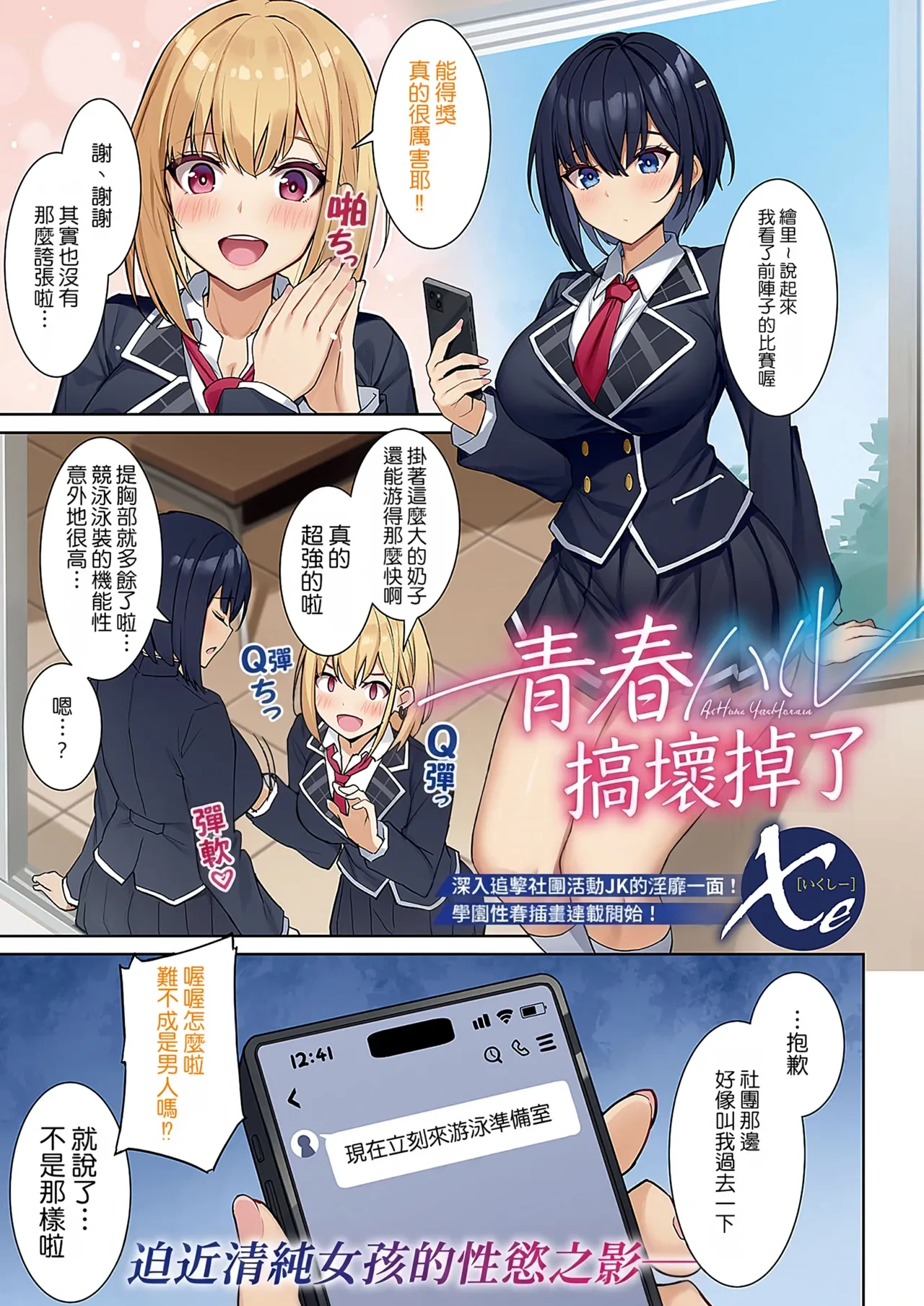 [Xe] アオハルヤリヤラレ (COMIC E×E 52~70) | 青春博弈 (COMIC E×E 52~70) [Chinese] [機翻人幫幫我漢化]