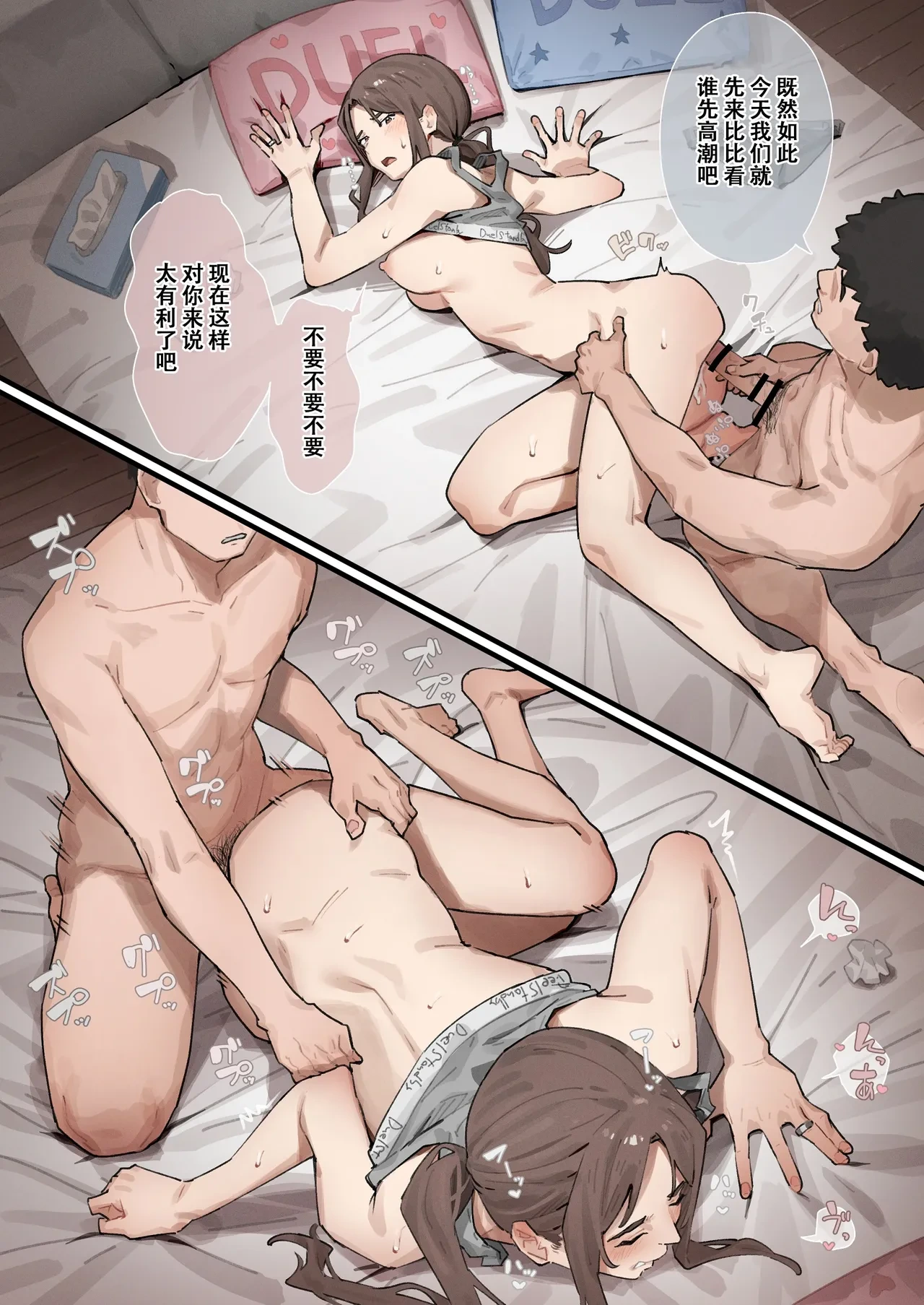 [アシズキ] 勝負大好きカップル [个人翻译]