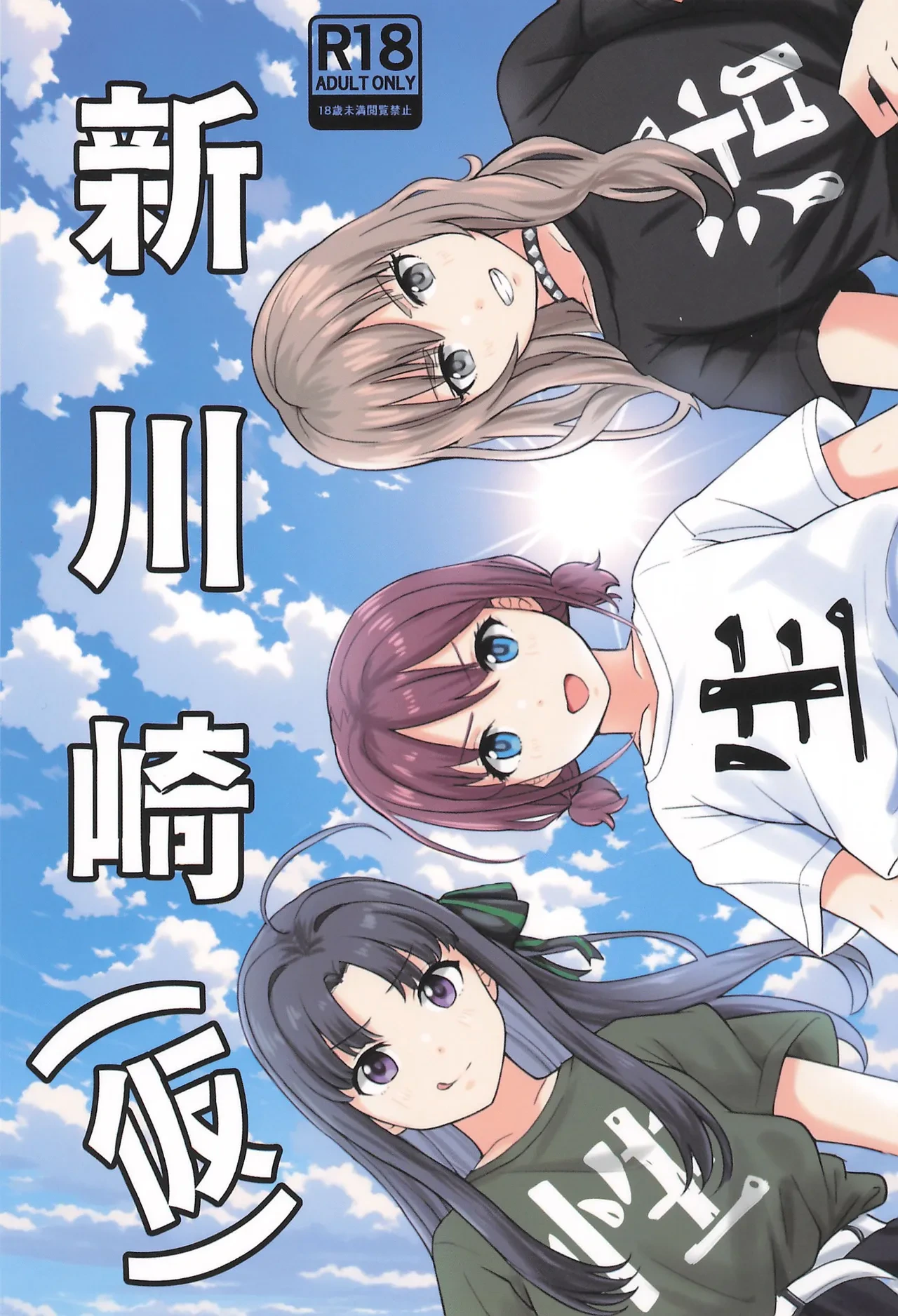 [Balcony] Shinkawasaki (Kari) Seiseikatsu (Girls Band Cry)