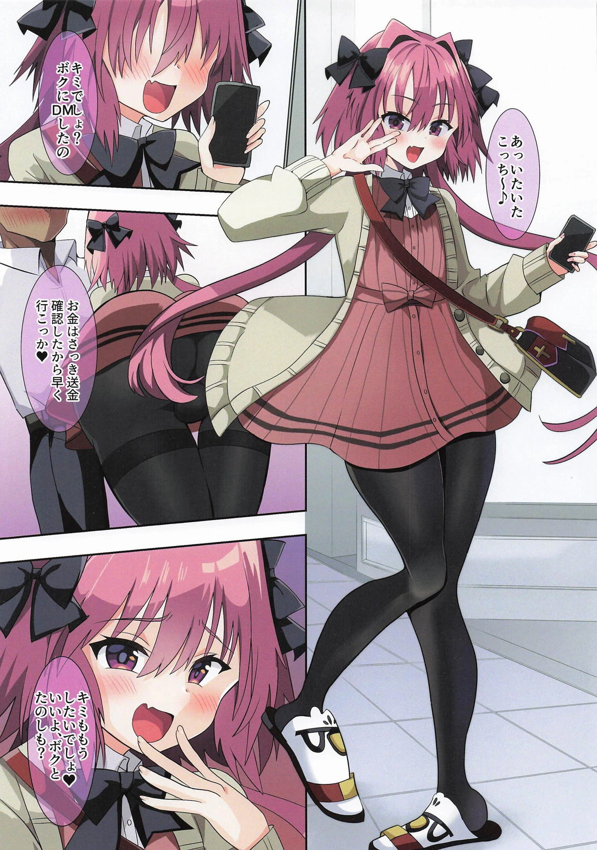 [サイハテ] パパ活で連続メスイキアストルフォ本 (Fate/Grand Order)