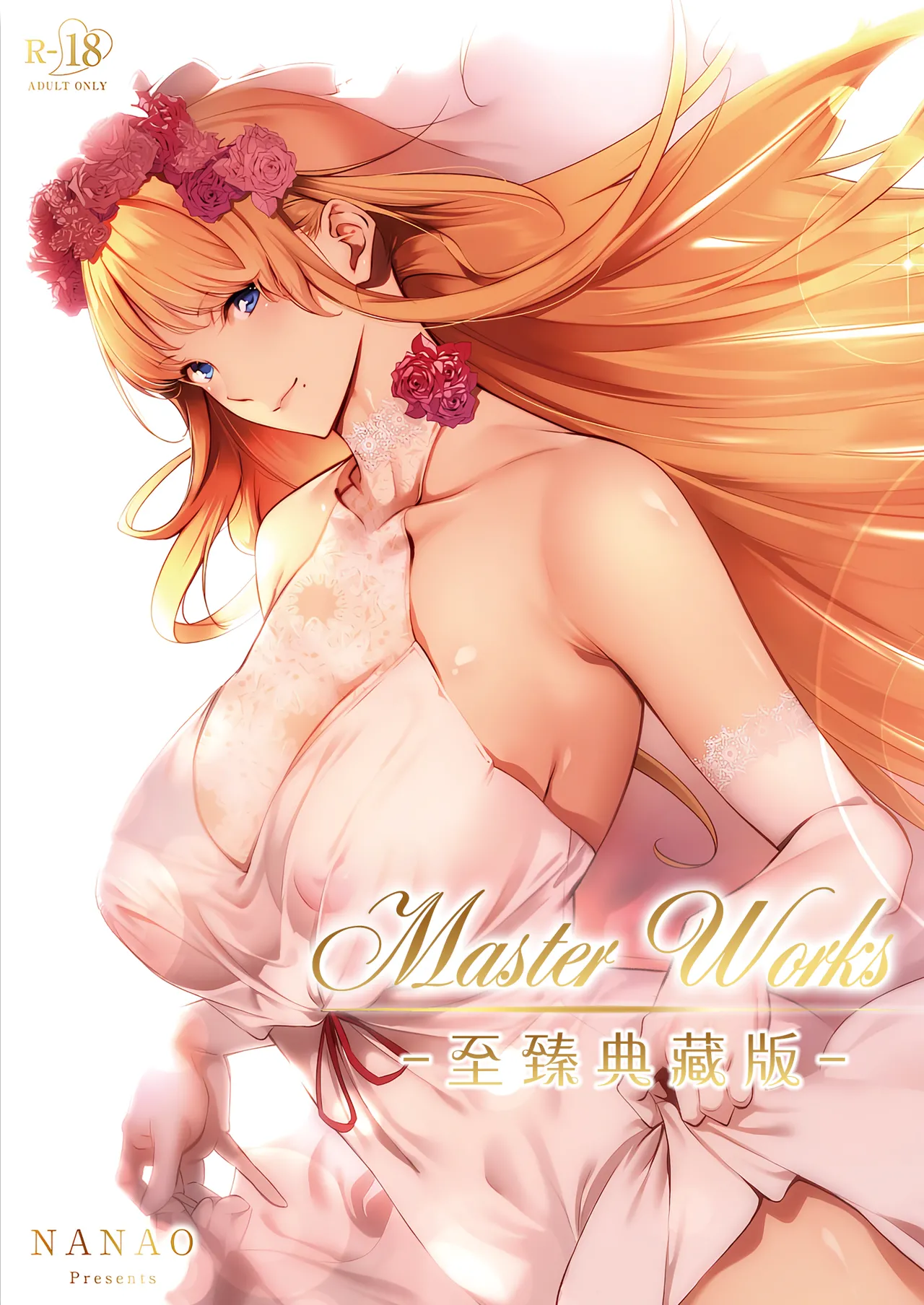 [Nanao] Master Works -Ultimate Edition- Ch.1-11 | Master Works -至臻典藏版- 第1-11节 [Chinese] [柜中人漢化] [Decensored] [Digital] [Ongoing]