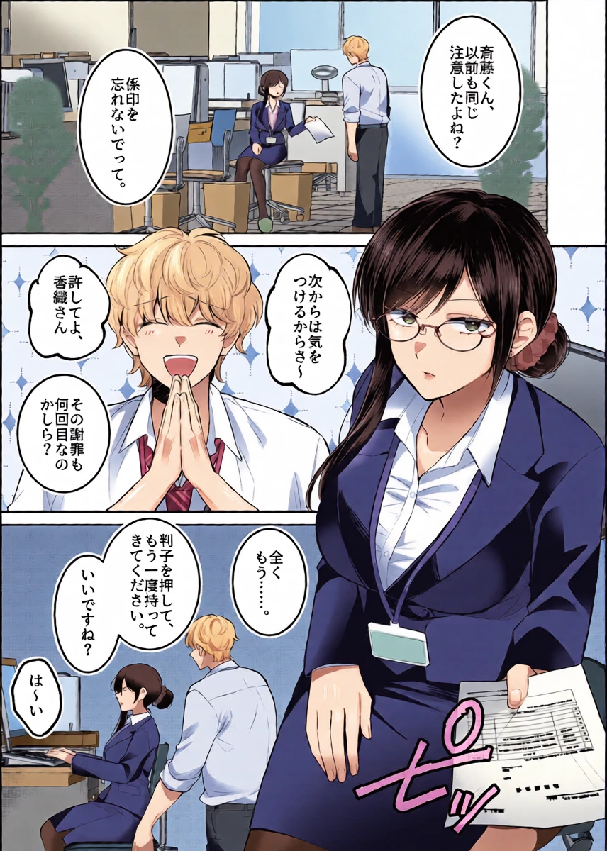[Umour] Jimi Megane de Kyonyuu na Jimu no Onee-san ga Jitsu wa Chouzetsu Chijo no Doeroi Onna deshita.