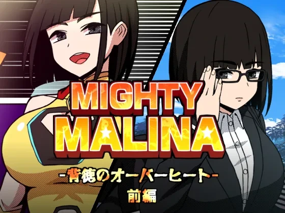 [Atelier Maa-chan] MIGHTY MALINA - Haitoku no Oobaahiito - Zenpen