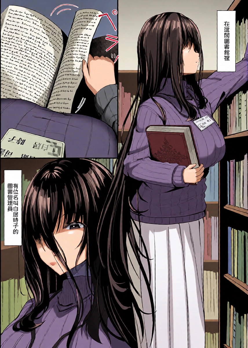 [crowclock (liya)] Aru Toshokan Shisho no Kanri Kiroku [Chinese] [山嵐个人汉化]